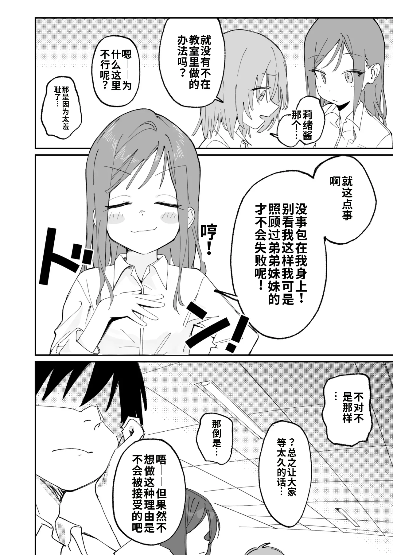 [Hisai Hikou] Jibun Igai Jyoushiki ga Kaihen Sareta Kyoushitsu de Bucket ni Oshikko Saserareru Hon image number 26