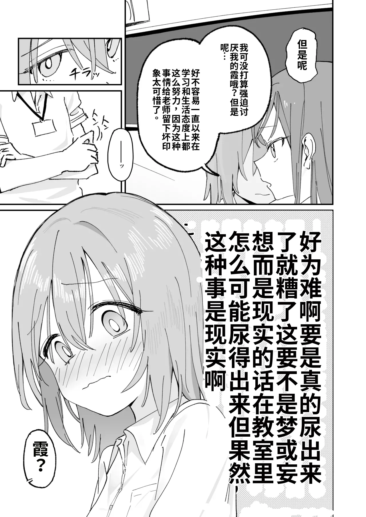 [Hisai Hikou] Jibun Igai Jyoushiki ga Kaihen Sareta Kyoushitsu de Bucket ni Oshikko Saserareru Hon image number 27