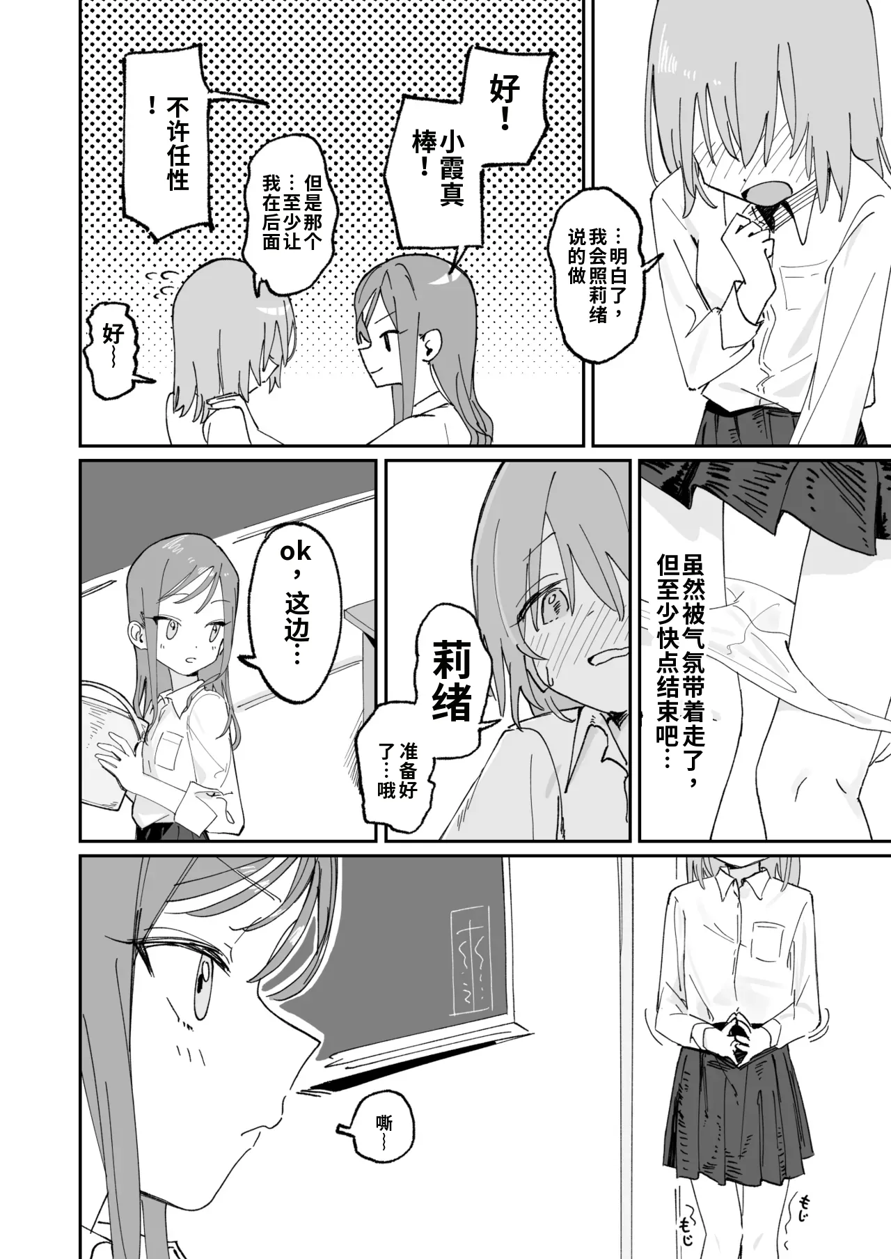 [Hisai Hikou] Jibun Igai Jyoushiki ga Kaihen Sareta Kyoushitsu de Bucket ni Oshikko Saserareru Hon image number 28