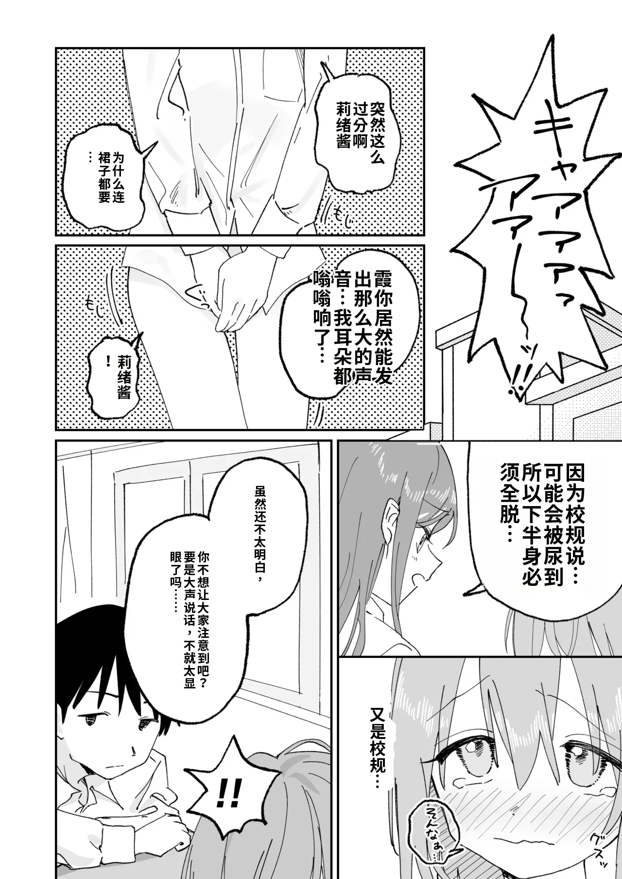 [Hisai Hikou] Jibun Igai Jyoushiki ga Kaihen Sareta Kyoushitsu de Bucket ni Oshikko Saserareru Hon image number 30