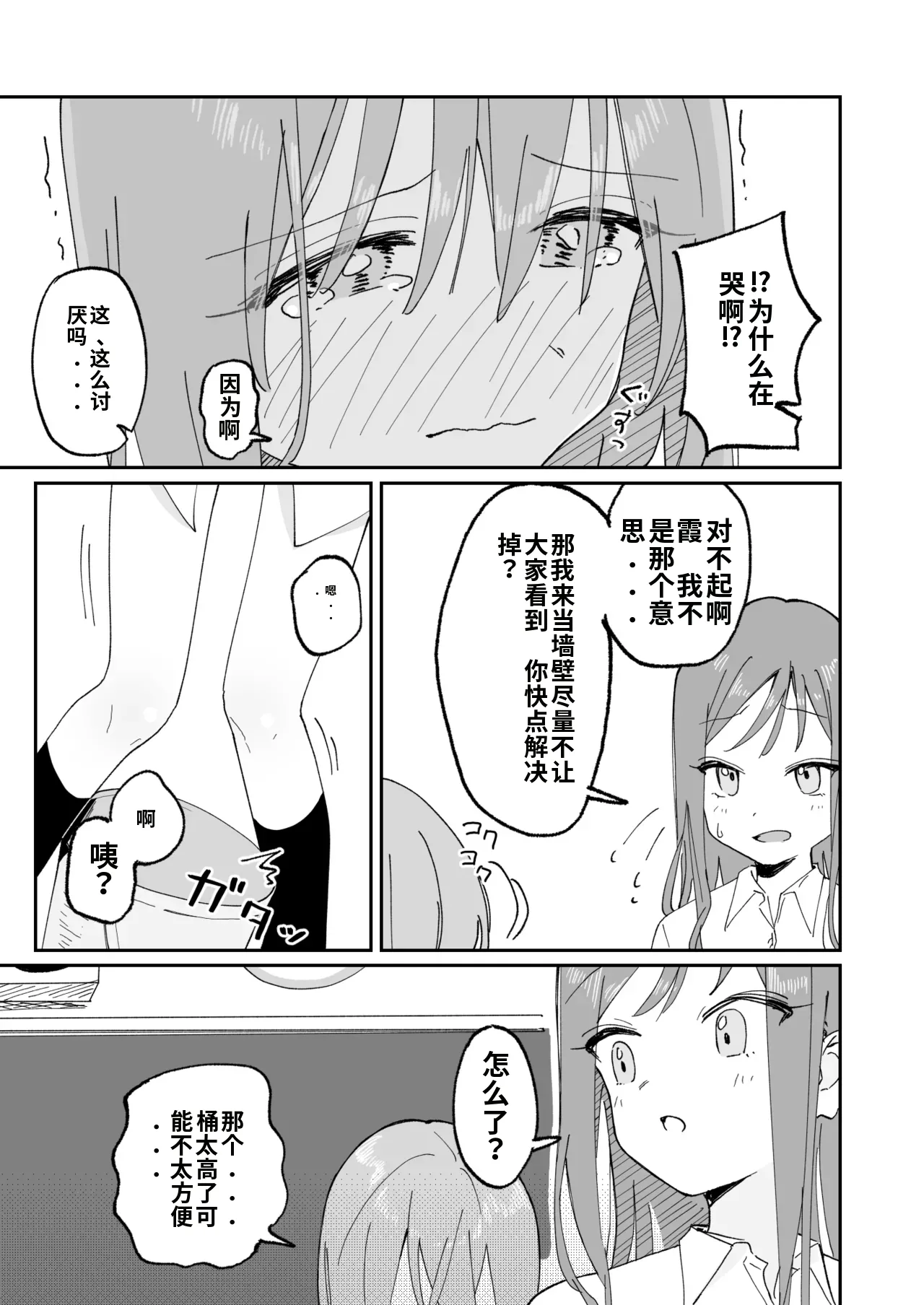 [Hisai Hikou] Jibun Igai Jyoushiki ga Kaihen Sareta Kyoushitsu de Bucket ni Oshikko Saserareru Hon image number 31