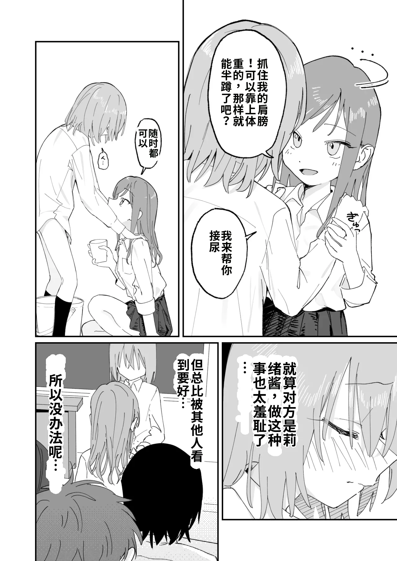 [Hisai Hikou] Jibun Igai Jyoushiki ga Kaihen Sareta Kyoushitsu de Bucket ni Oshikko Saserareru Hon image number 32