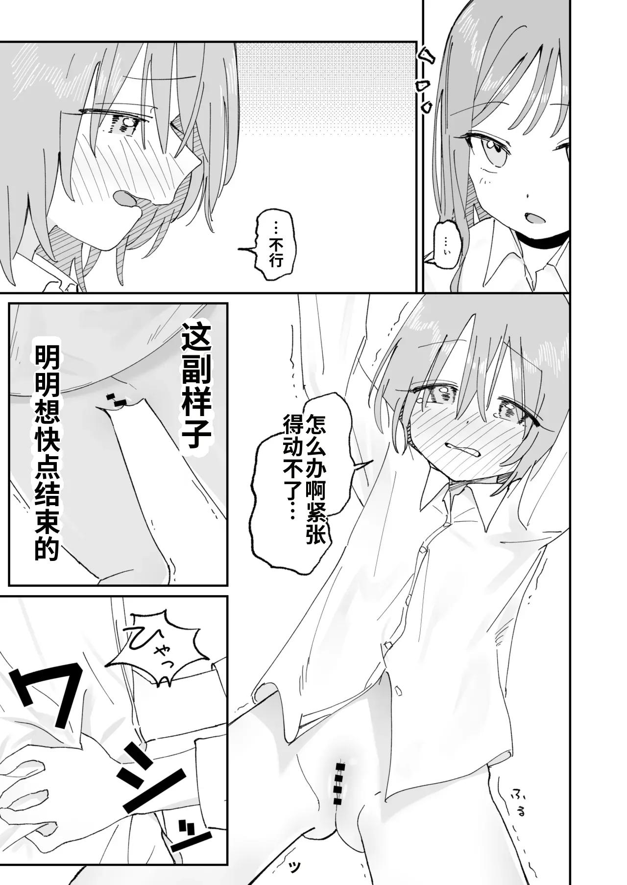 [Hisai Hikou] Jibun Igai Jyoushiki ga Kaihen Sareta Kyoushitsu de Bucket ni Oshikko Saserareru Hon image number 33