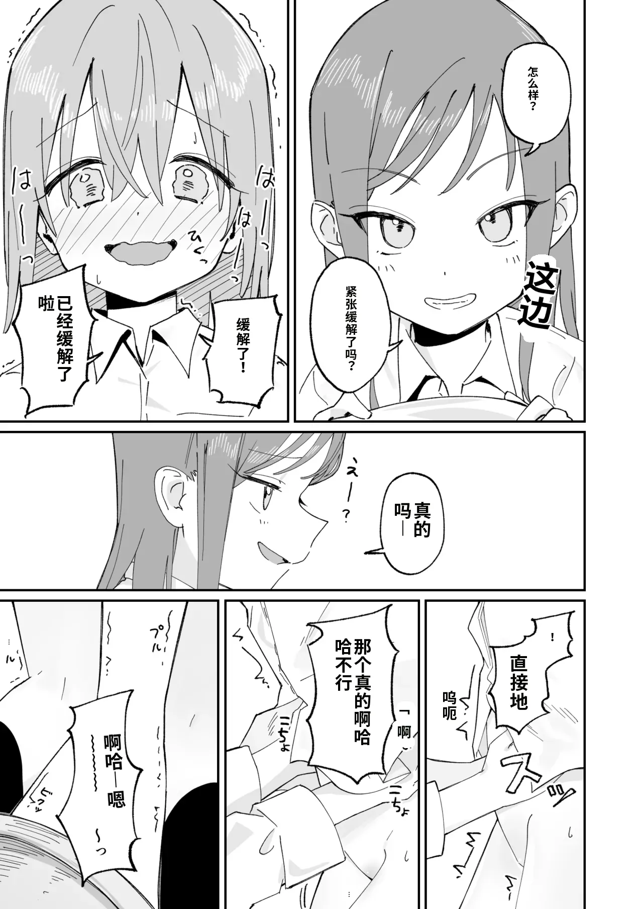 [Hisai Hikou] Jibun Igai Jyoushiki ga Kaihen Sareta Kyoushitsu de Bucket ni Oshikko Saserareru Hon image number 35