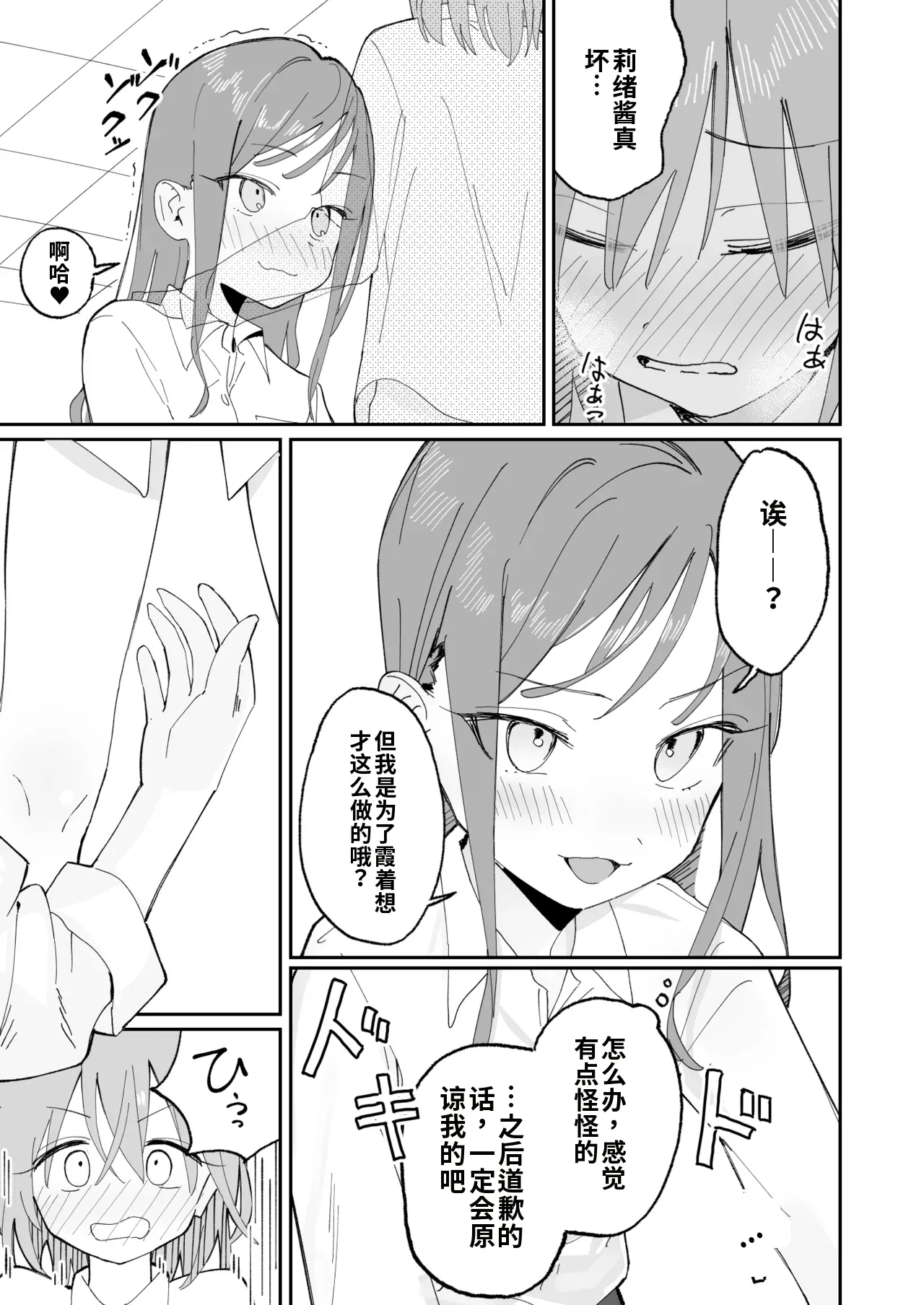 [Hisai Hikou] Jibun Igai Jyoushiki ga Kaihen Sareta Kyoushitsu de Bucket ni Oshikko Saserareru Hon image number 37