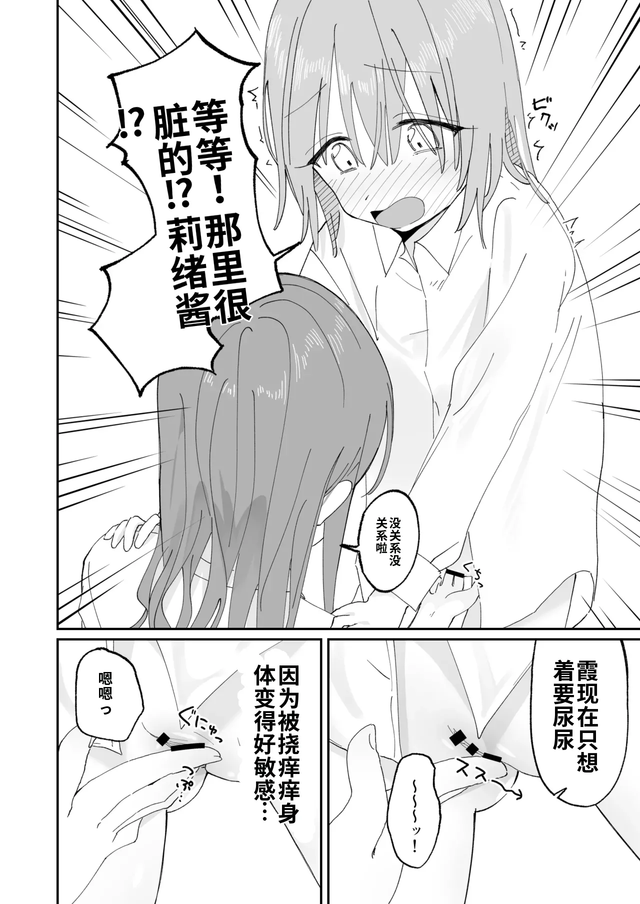 [Hisai Hikou] Jibun Igai Jyoushiki ga Kaihen Sareta Kyoushitsu de Bucket ni Oshikko Saserareru Hon image number 38