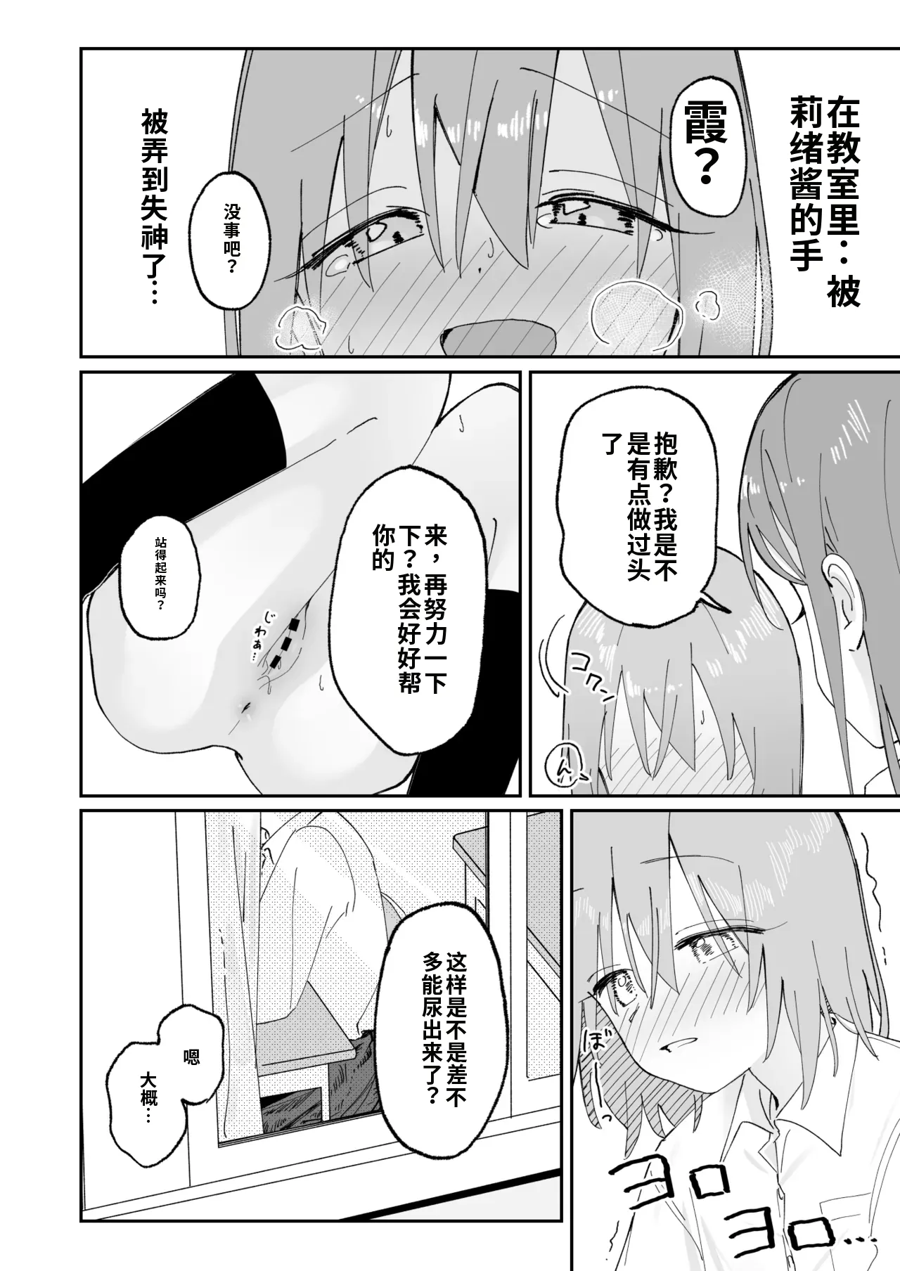 [Hisai Hikou] Jibun Igai Jyoushiki ga Kaihen Sareta Kyoushitsu de Bucket ni Oshikko Saserareru Hon image number 40