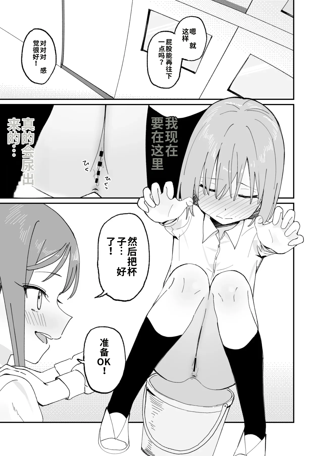 [Hisai Hikou] Jibun Igai Jyoushiki ga Kaihen Sareta Kyoushitsu de Bucket ni Oshikko Saserareru Hon image number 41