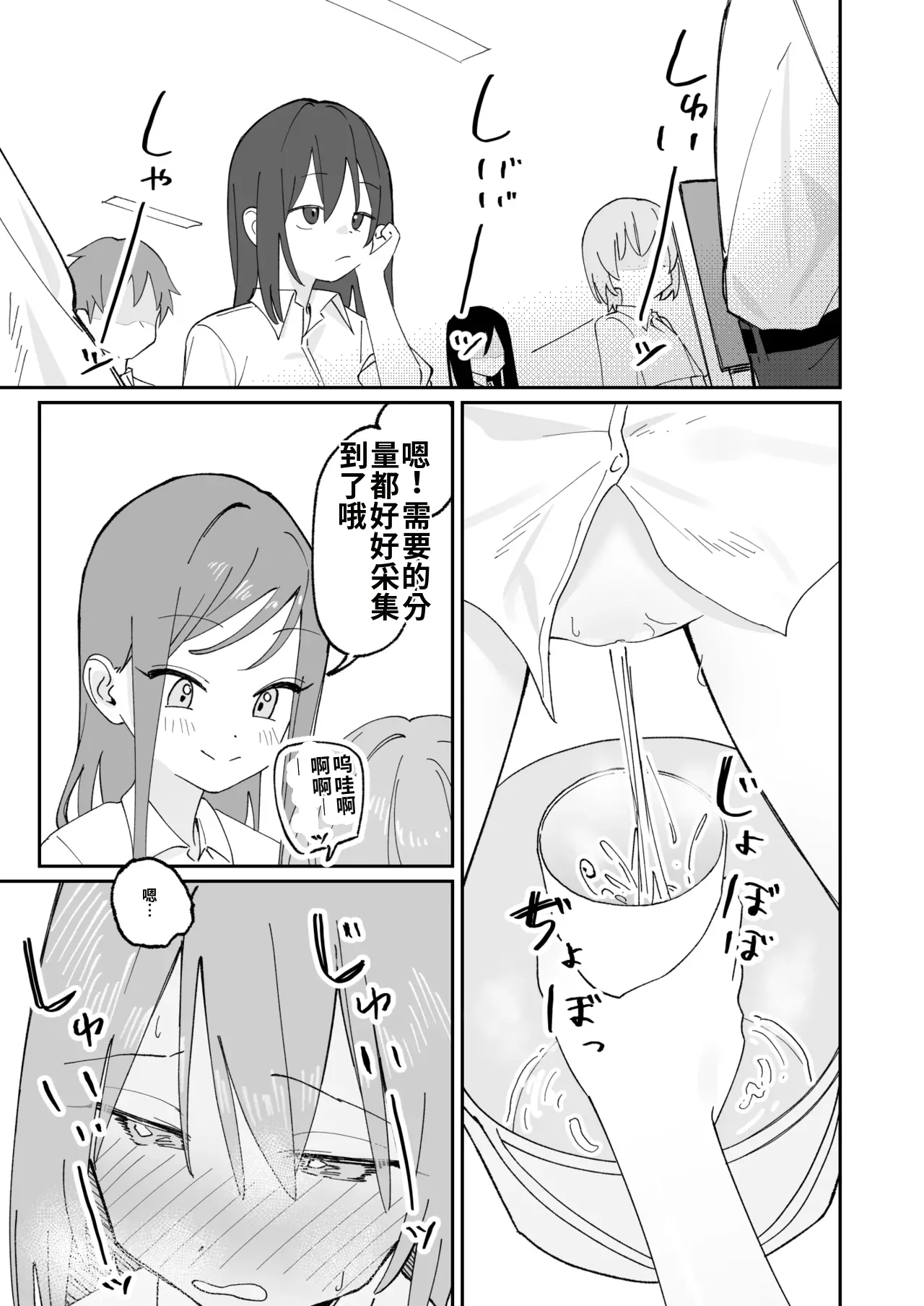 [Hisai Hikou] Jibun Igai Jyoushiki ga Kaihen Sareta Kyoushitsu de Bucket ni Oshikko Saserareru Hon image number 45