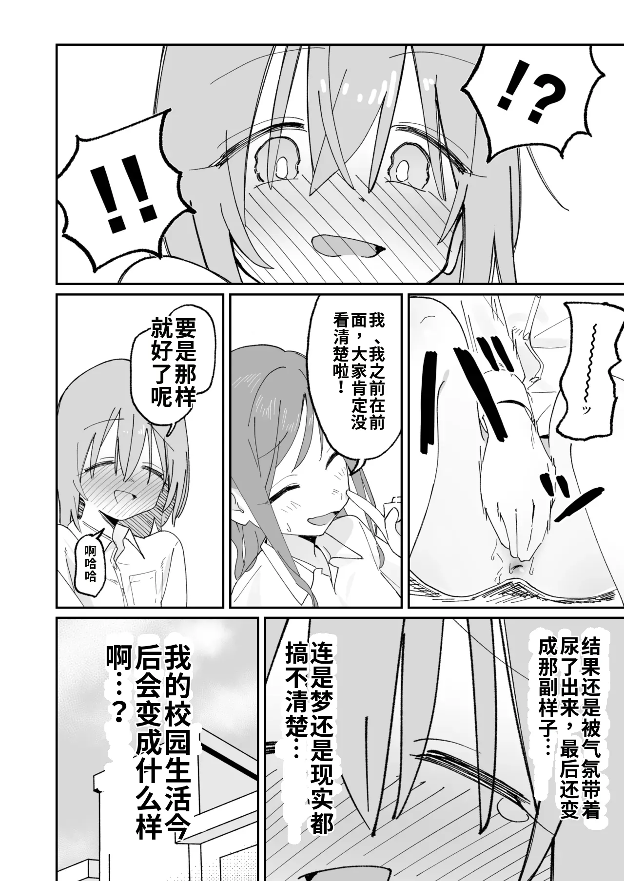 [Hisai Hikou] Jibun Igai Jyoushiki ga Kaihen Sareta Kyoushitsu de Bucket ni Oshikko Saserareru Hon image number 48