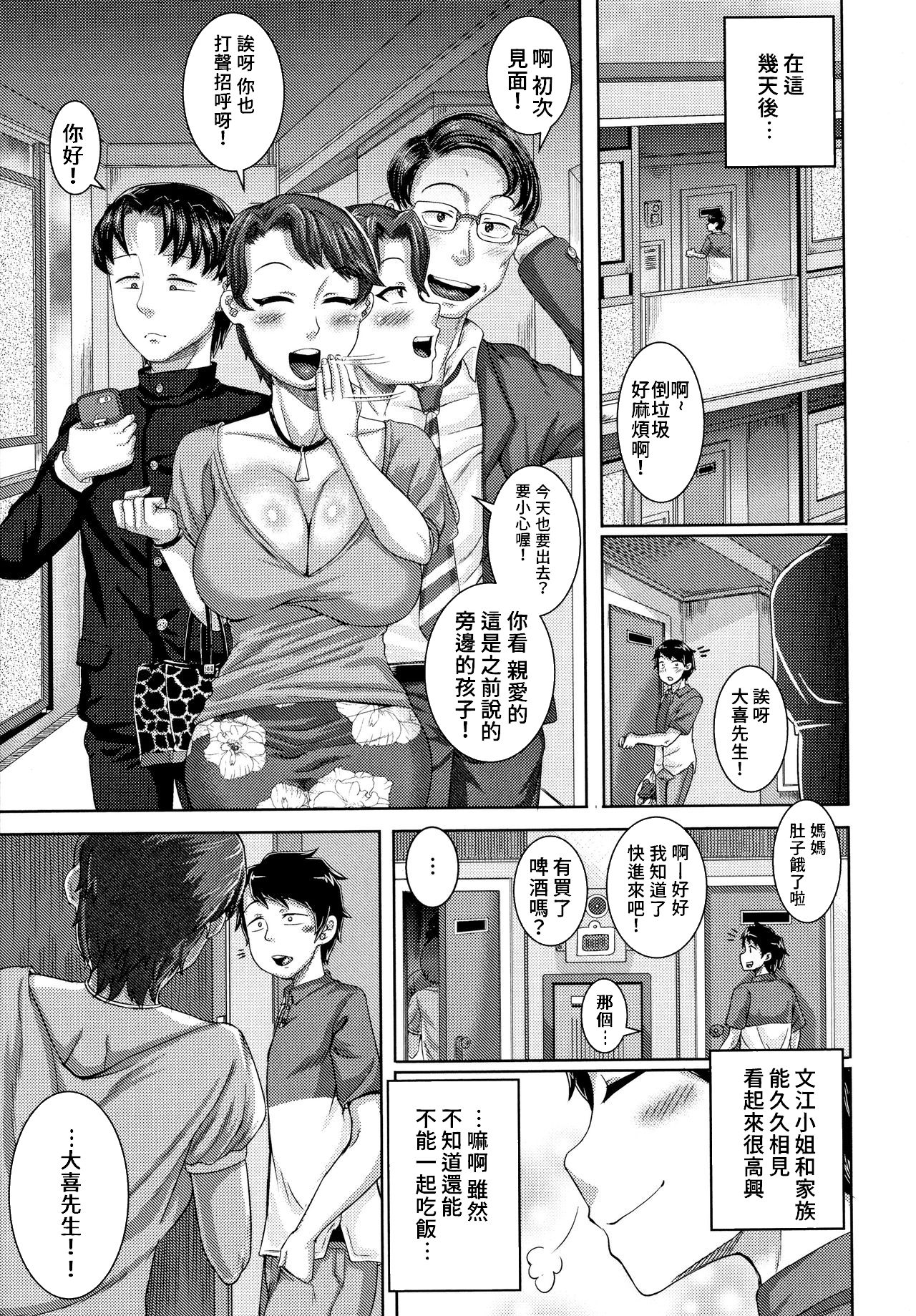 [Juna Juna Juice] Kinzyo no yuuwaku (Naomi-san wa Ore no SeFrie) [Chinese] [禁漫漢化組] 图片编号 22