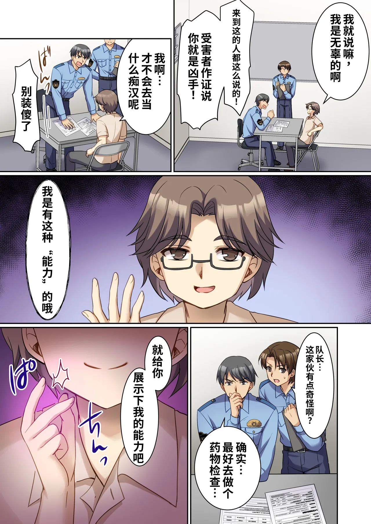 [TSFのF (神楽くるみ)]TS现实改写~沦落为新人角色扮演风俗女郎♀的警察♂~[WPSX润色] numero di immagine  2