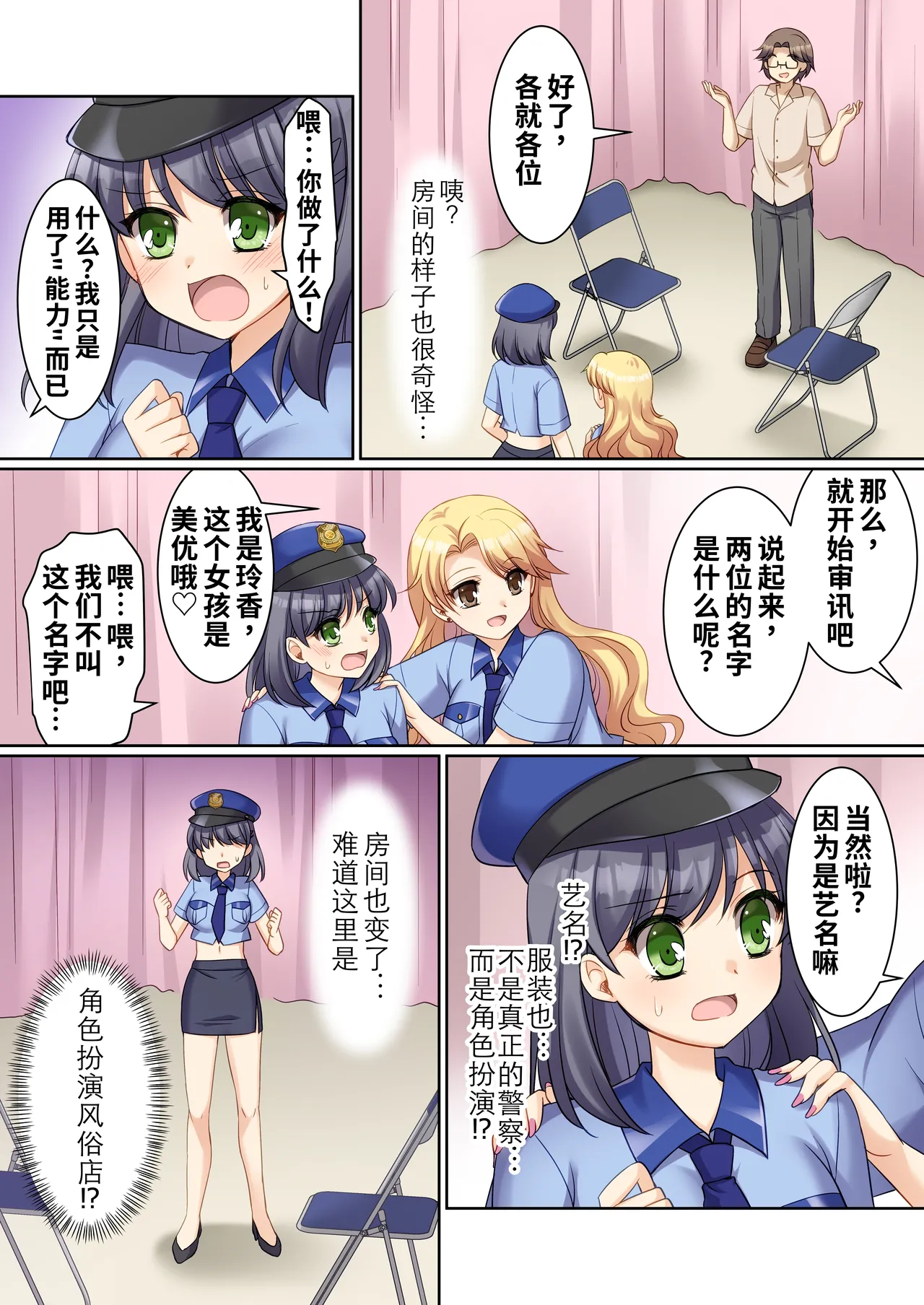 [TSFのF (神楽くるみ)]TS现实改写~沦落为新人角色扮演风俗女郎♀的警察♂~[WPSX润色] numero di immagine  5