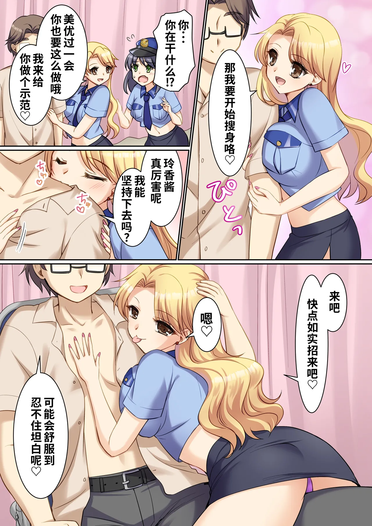 [TSFのF (神楽くるみ)]TS现实改写~沦落为新人角色扮演风俗女郎♀的警察♂~[WPSX润色] numero di immagine  6