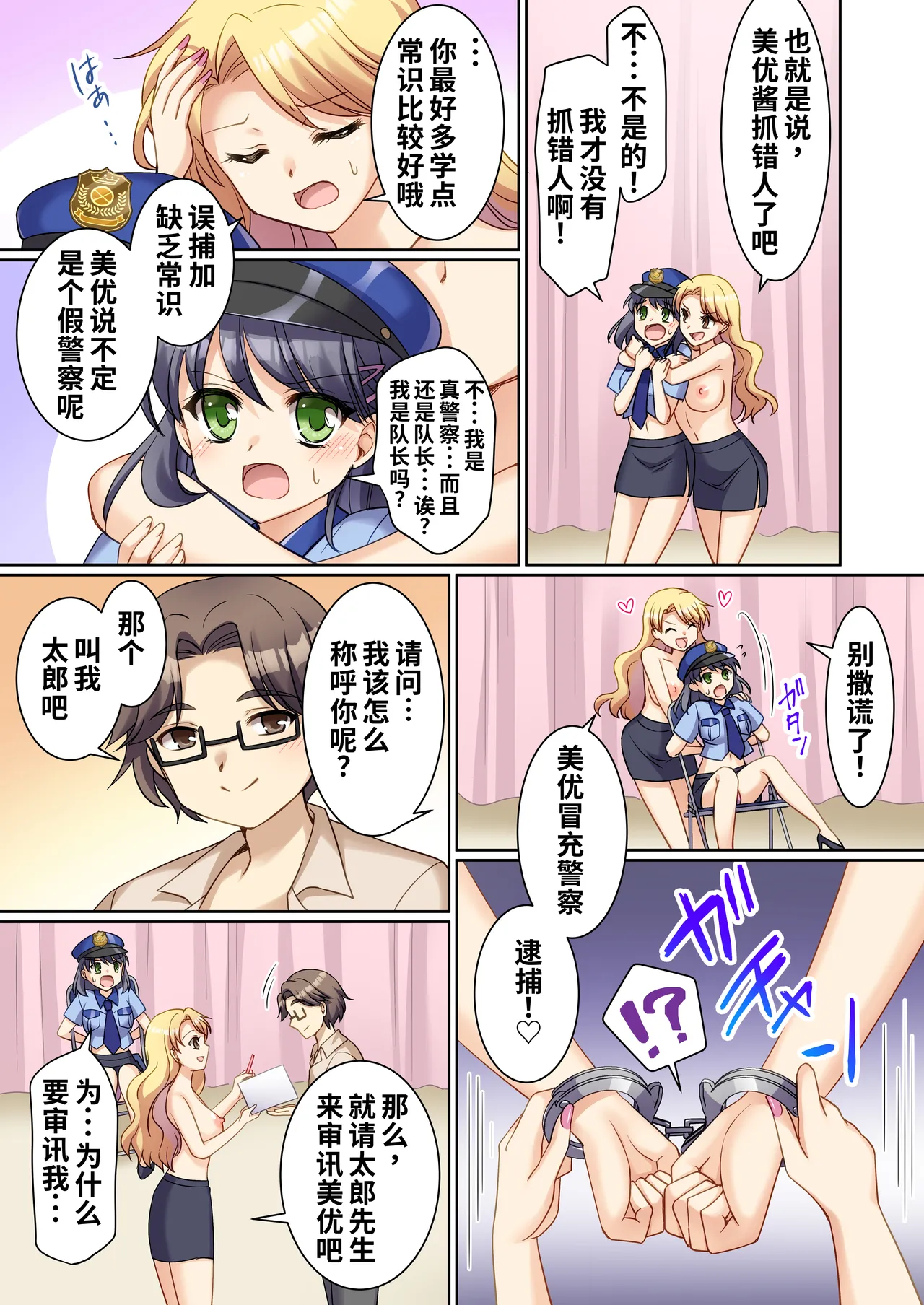 [TSFのF (神楽くるみ)]TS现实改写~沦落为新人角色扮演风俗女郎♀的警察♂~[WPSX润色] numero di immagine  12