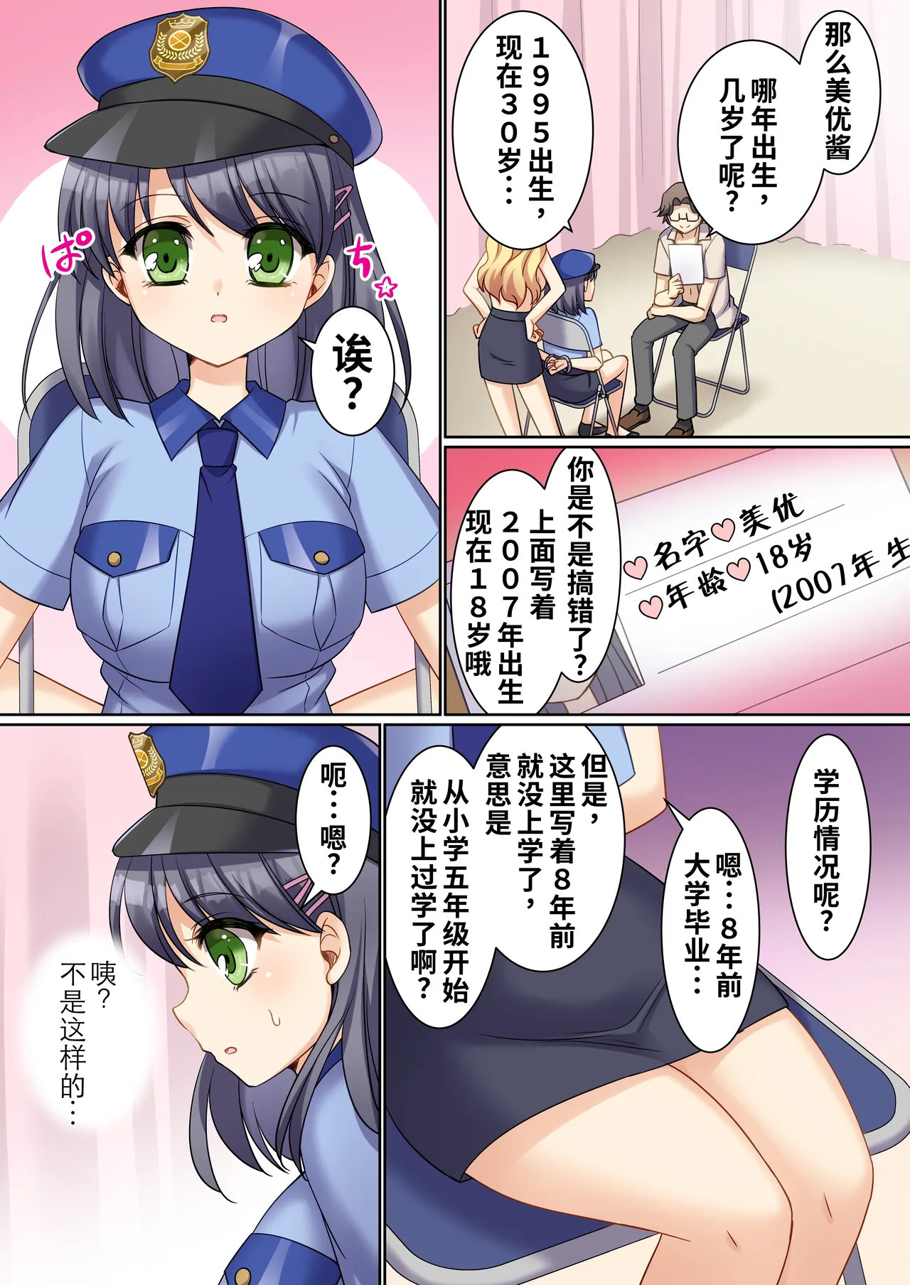 [TSFのF (神楽くるみ)]TS现实改写~沦落为新人角色扮演风俗女郎♀的警察♂~[WPSX润色] numero di immagine  13