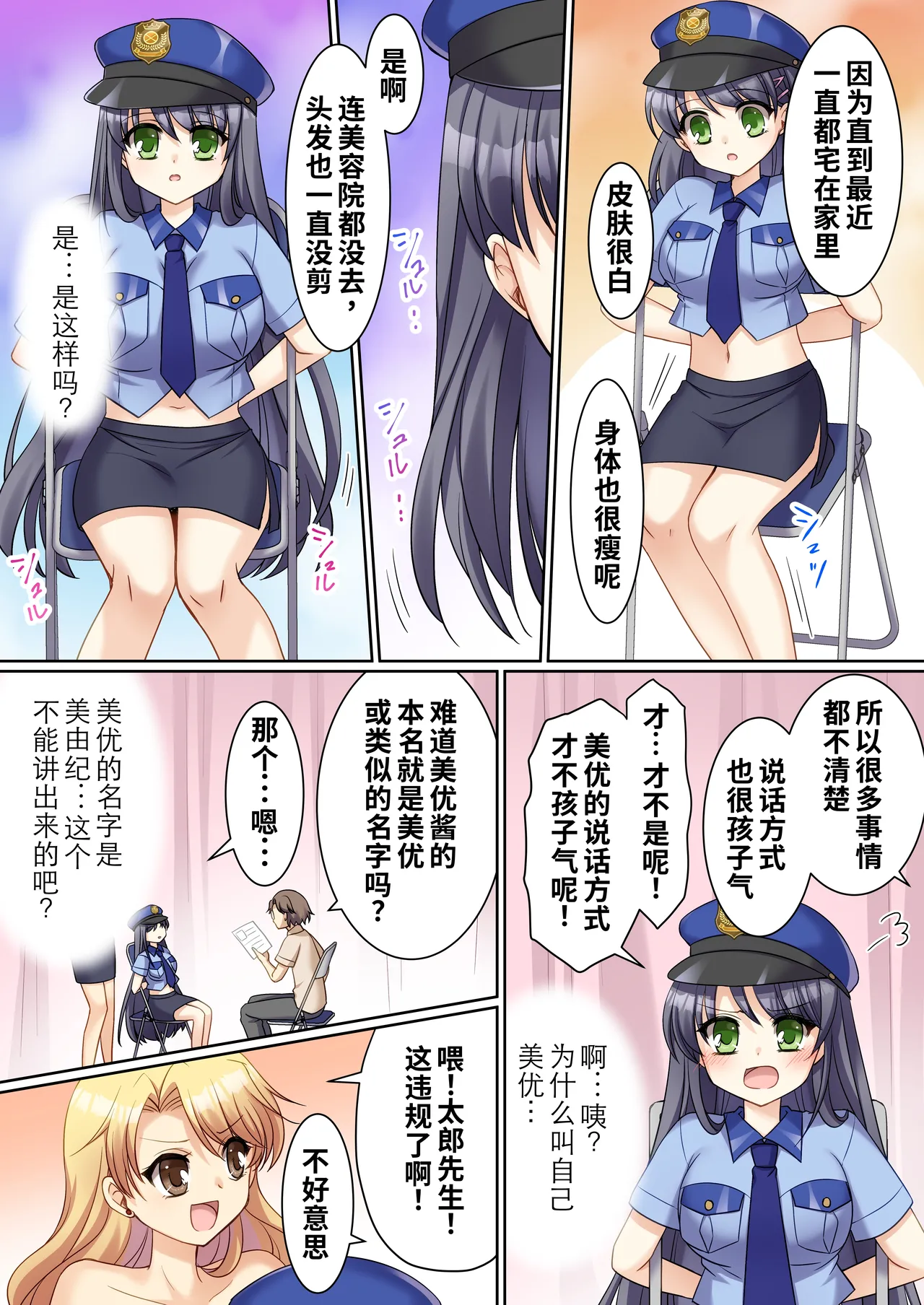 [TSFのF (神楽くるみ)]TS现实改写~沦落为新人角色扮演风俗女郎♀的警察♂~[WPSX润色] numero di immagine  14