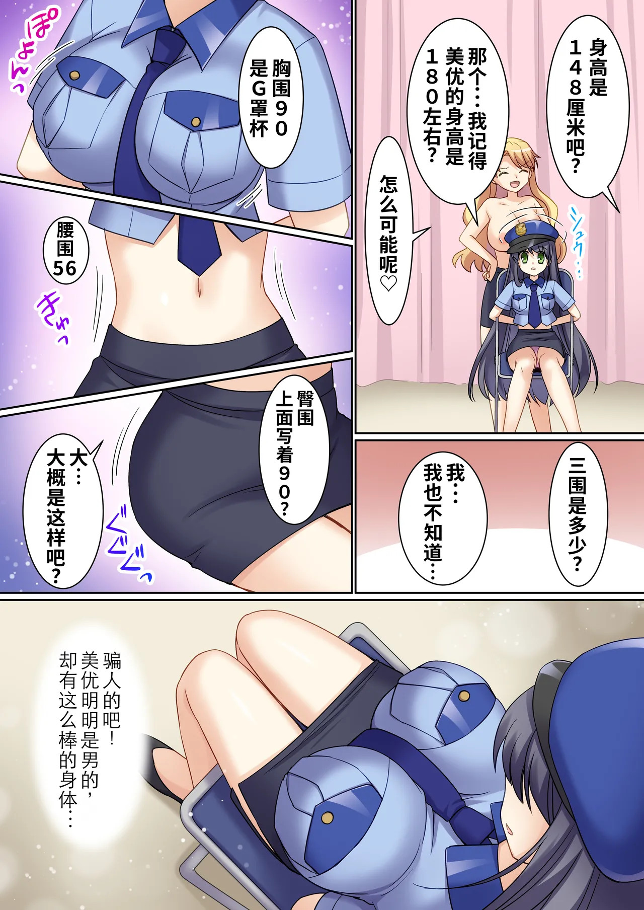 [TSFのF (神楽くるみ)]TS现实改写~沦落为新人角色扮演风俗女郎♀的警察♂~[WPSX润色] numero di immagine  15