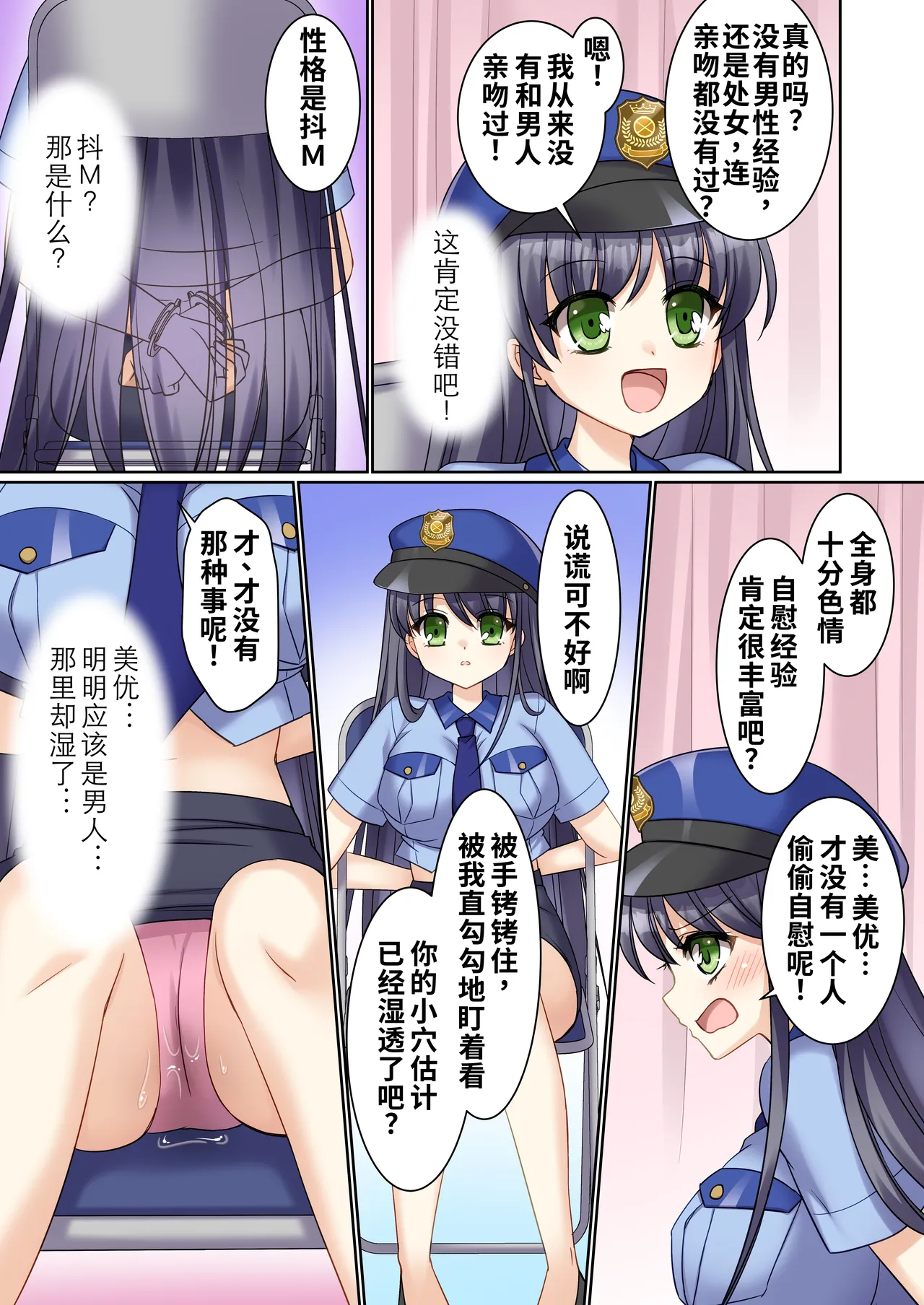 [TSFのF (神楽くるみ)]TS现实改写~沦落为新人角色扮演风俗女郎♀的警察♂~[WPSX润色] numero di immagine  16