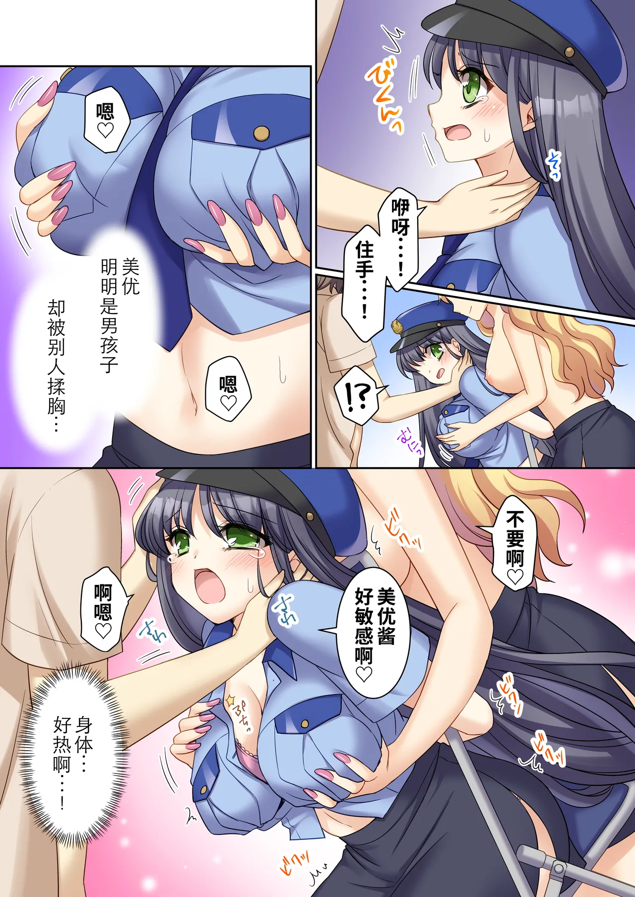 [TSFのF (神楽くるみ)]TS现实改写~沦落为新人角色扮演风俗女郎♀的警察♂~[WPSX润色] numero di immagine  17