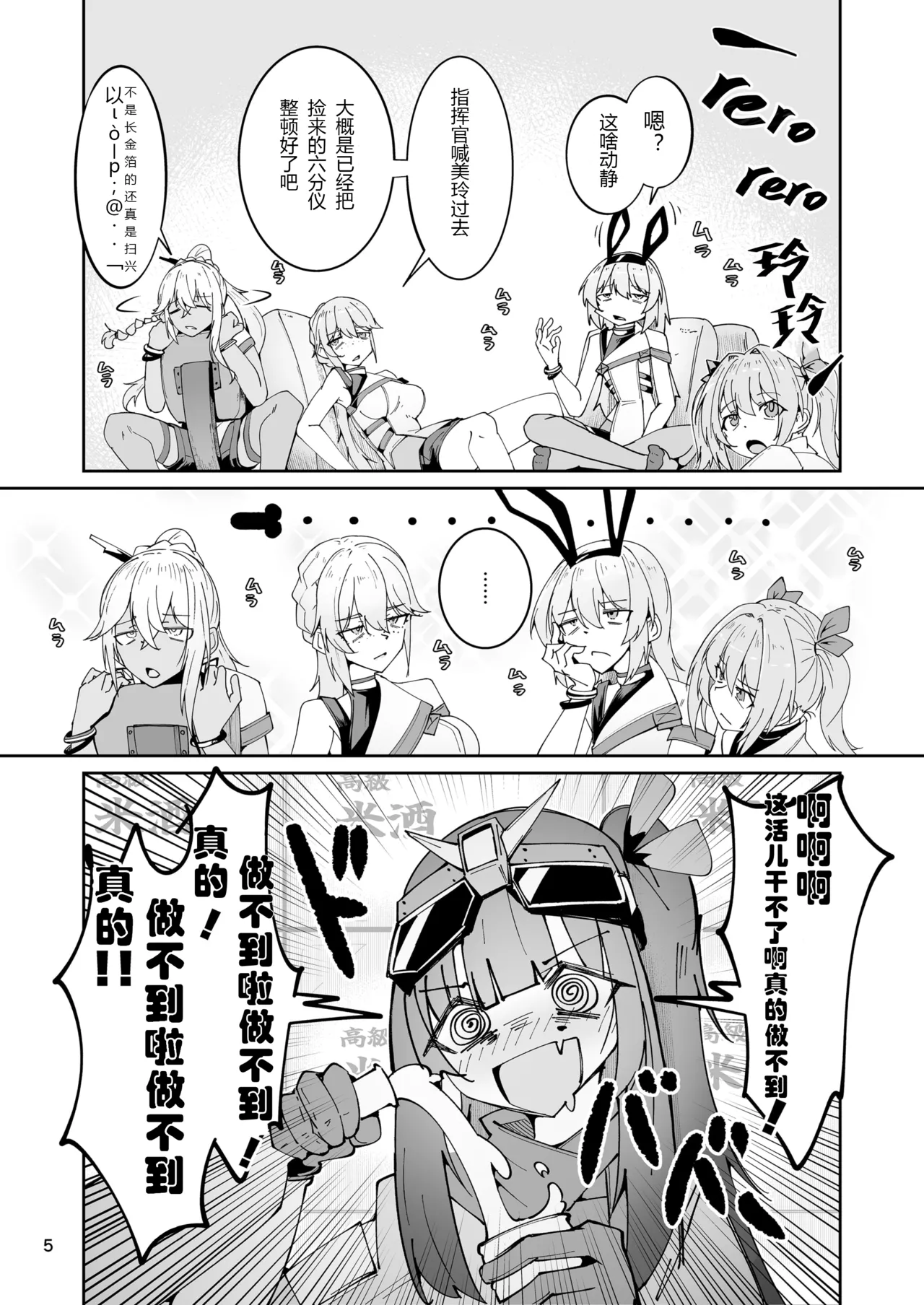 [Zenshuu Bougyo (Sin Iti)] Elmo-gou no Saoyaku ga Tarinai no de Chinchin o Hayasare Kyouyuu Zaisan ni Sareta Sextance no Hanashi (Dolls' Frontline) [Chinese] [圣辇航空汉化] [Digital] 图片编号 4
