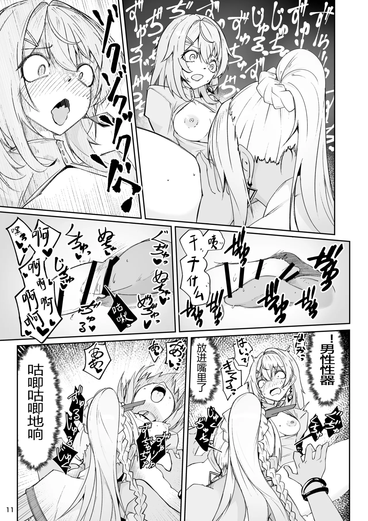 [Zenshuu Bougyo (Sin Iti)] Elmo-gou no Saoyaku ga Tarinai no de Chinchin o Hayasare Kyouyuu Zaisan ni Sareta Sextance no Hanashi (Dolls' Frontline) [Chinese] [圣辇航空汉化] [Digital] 图片编号 10