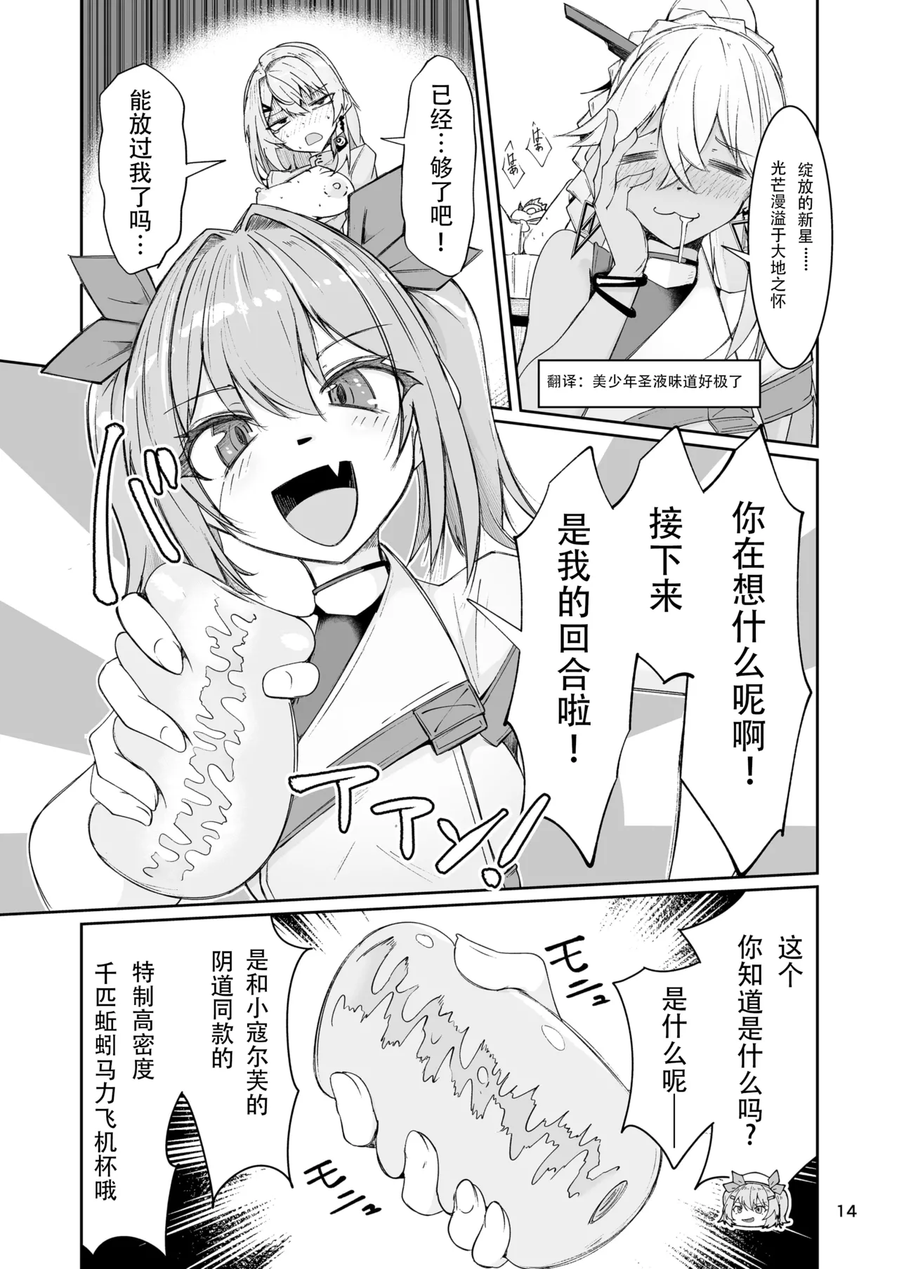 [Zenshuu Bougyo (Sin Iti)] Elmo-gou no Saoyaku ga Tarinai no de Chinchin o Hayasare Kyouyuu Zaisan ni Sareta Sextance no Hanashi (Dolls' Frontline) [Chinese] [圣辇航空汉化] [Digital] 图片编号 13