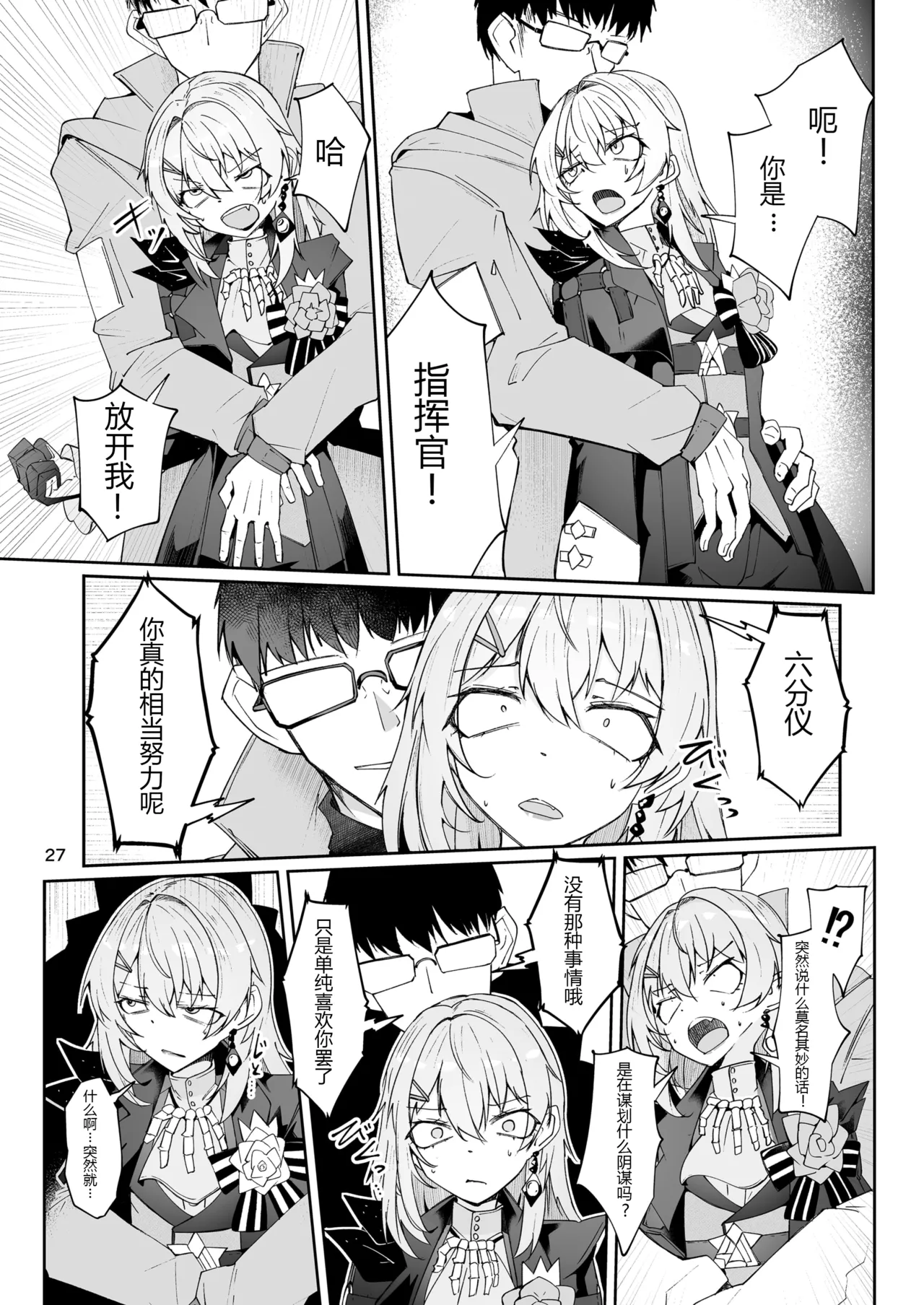 [Zenshuu Bougyo (Sin Iti)] Elmo-gou no Saoyaku ga Tarinai no de Chinchin o Hayasare Kyouyuu Zaisan ni Sareta Sextance no Hanashi (Dolls' Frontline) [Chinese] [圣辇航空汉化] [Digital] 图片编号 26