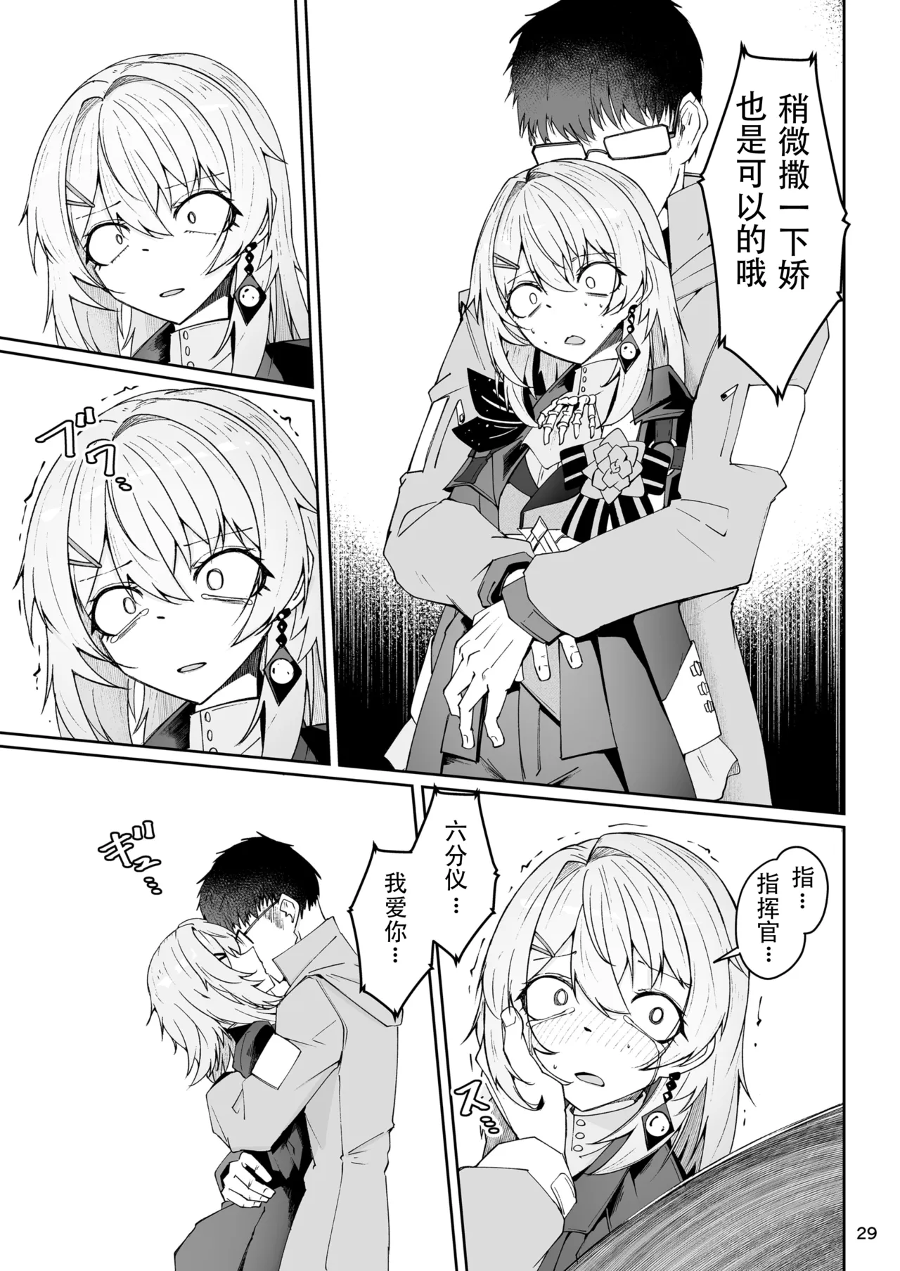 [Zenshuu Bougyo (Sin Iti)] Elmo-gou no Saoyaku ga Tarinai no de Chinchin o Hayasare Kyouyuu Zaisan ni Sareta Sextance no Hanashi (Dolls' Frontline) [Chinese] [圣辇航空汉化] [Digital] 图片编号 28