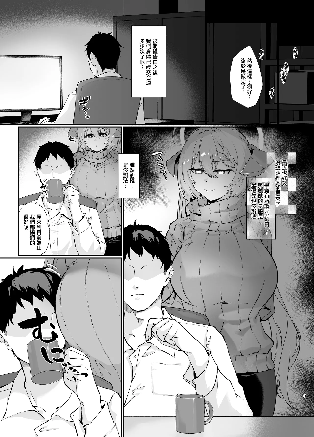 [Yashiro Plus. (Sakon Subaru)] Bishokuka no Himegoto 4 | 美食家的隱秘私情4 (Blue Archive) [Chinese] [Digital] numero di immagine  2