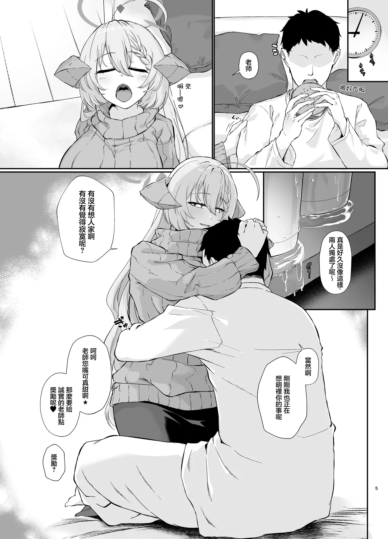 [Yashiro Plus. (Sakon Subaru)] Bishokuka no Himegoto 4 | 美食家的隱秘私情4 (Blue Archive) [Chinese] [Digital] numero di immagine  4