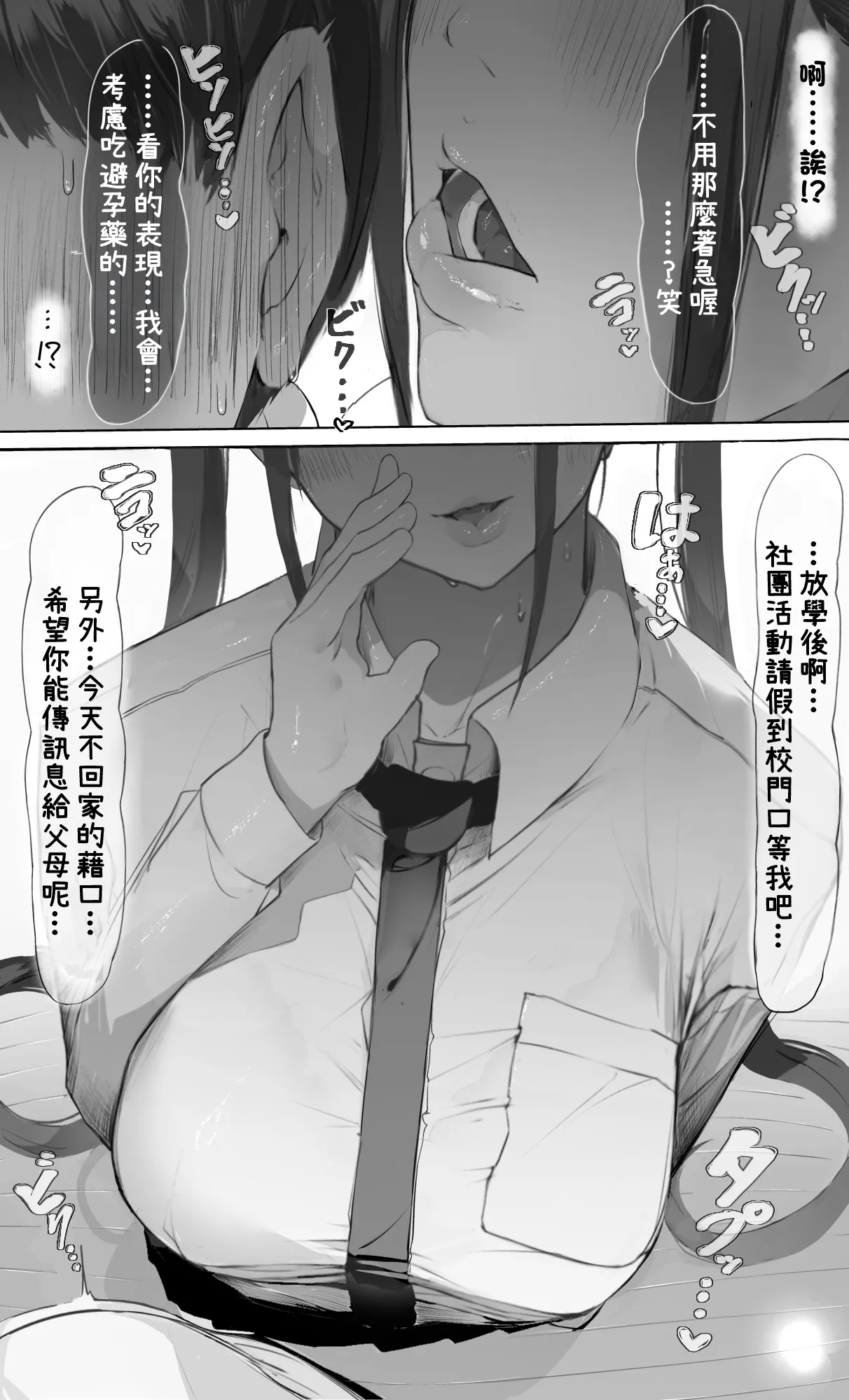 [Mint no Chicchai Oana (Mint Muzzlini)] NTR Jigo Houkoku 2 After [Chinese] 이미지 번호 7