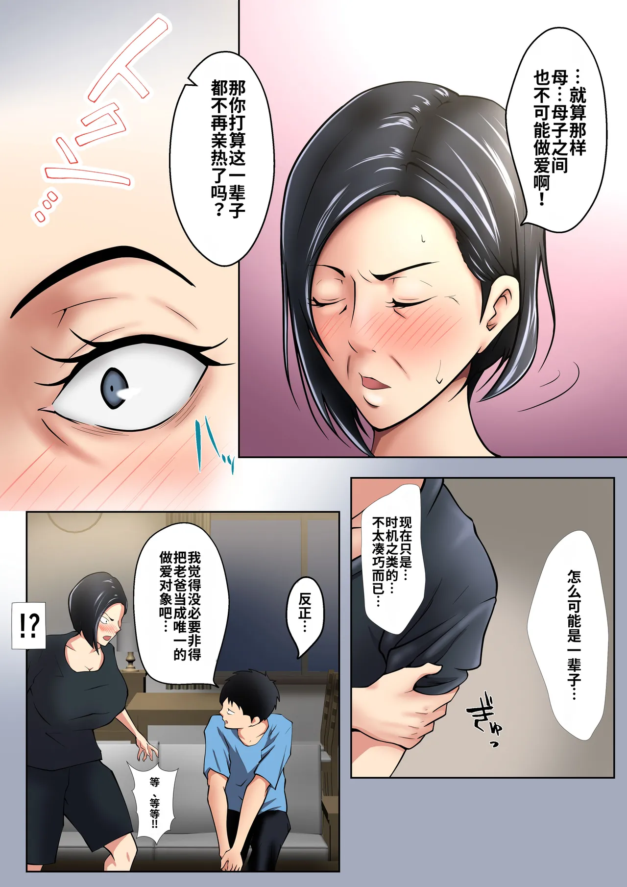 [Pentacle (Shimipan)] Okaa-san wa Sexless [流年个人机翻] Bildnummer 7