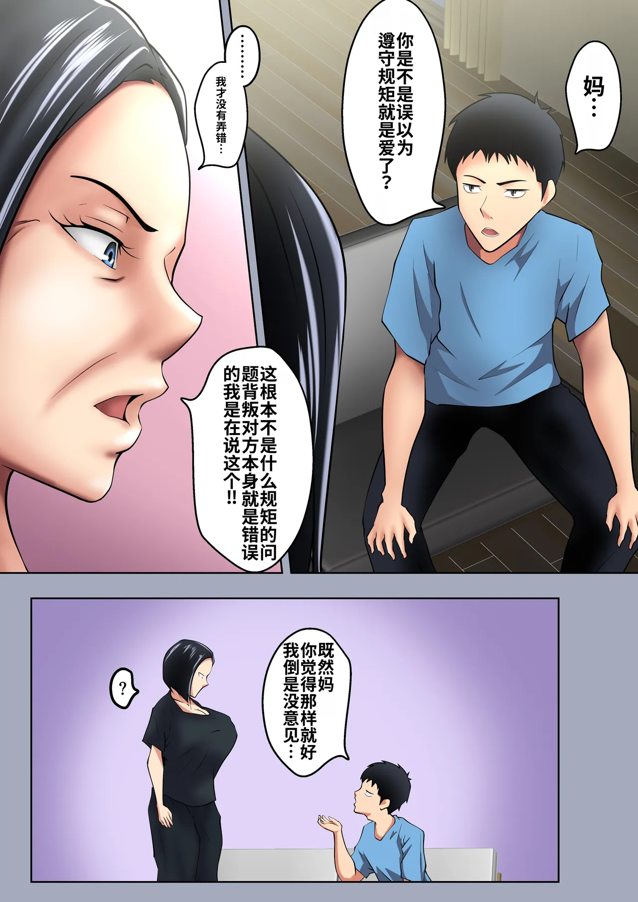 [Pentacle (Shimipan)] Okaa-san wa Sexless [流年个人机翻] Bildnummer 9