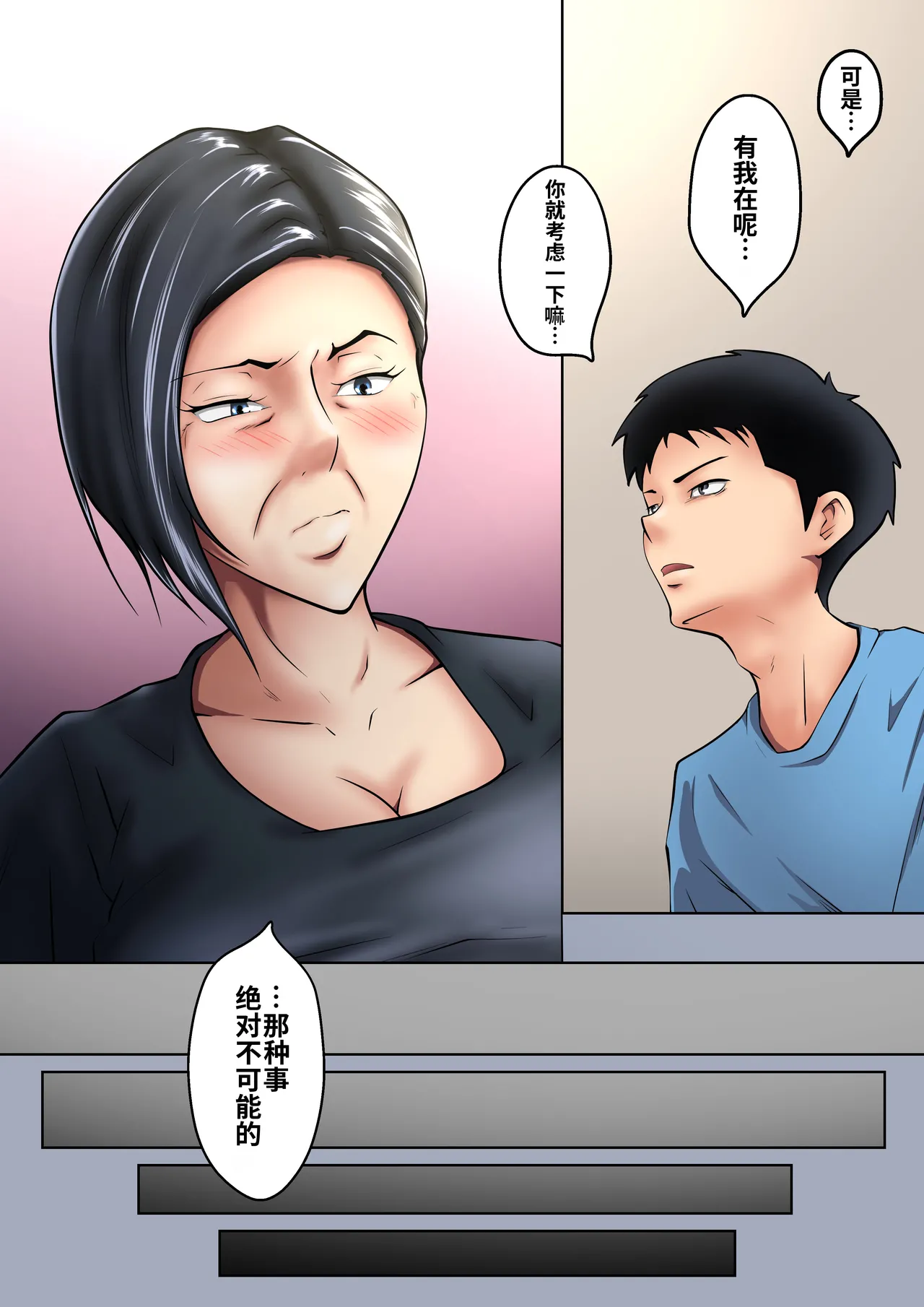 [Pentacle (Shimipan)] Okaa-san wa Sexless [流年个人机翻] Bildnummer 11