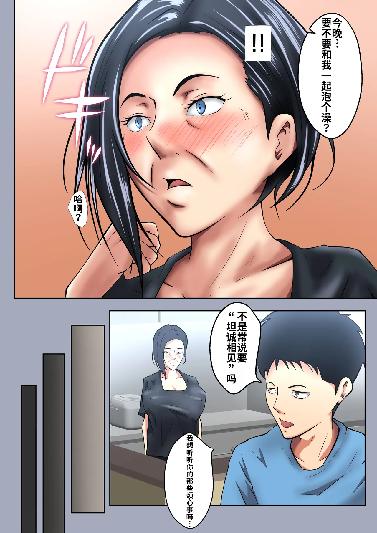 [Pentacle (Shimipan)] Okaa-san wa Sexless [流年个人机翻] Bildnummer 17