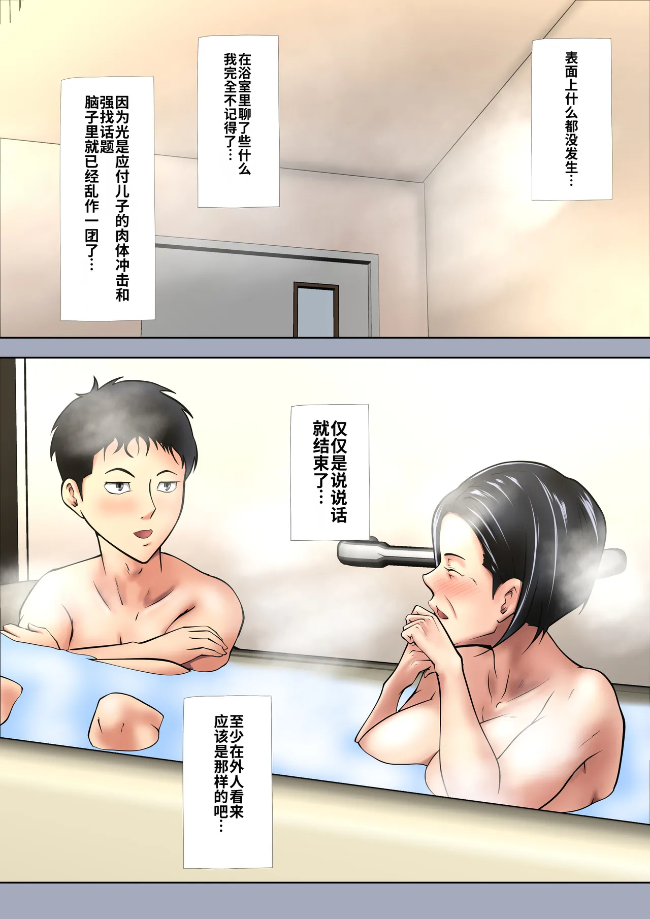 [Pentacle (Shimipan)] Okaa-san wa Sexless [流年个人机翻] Bildnummer 21