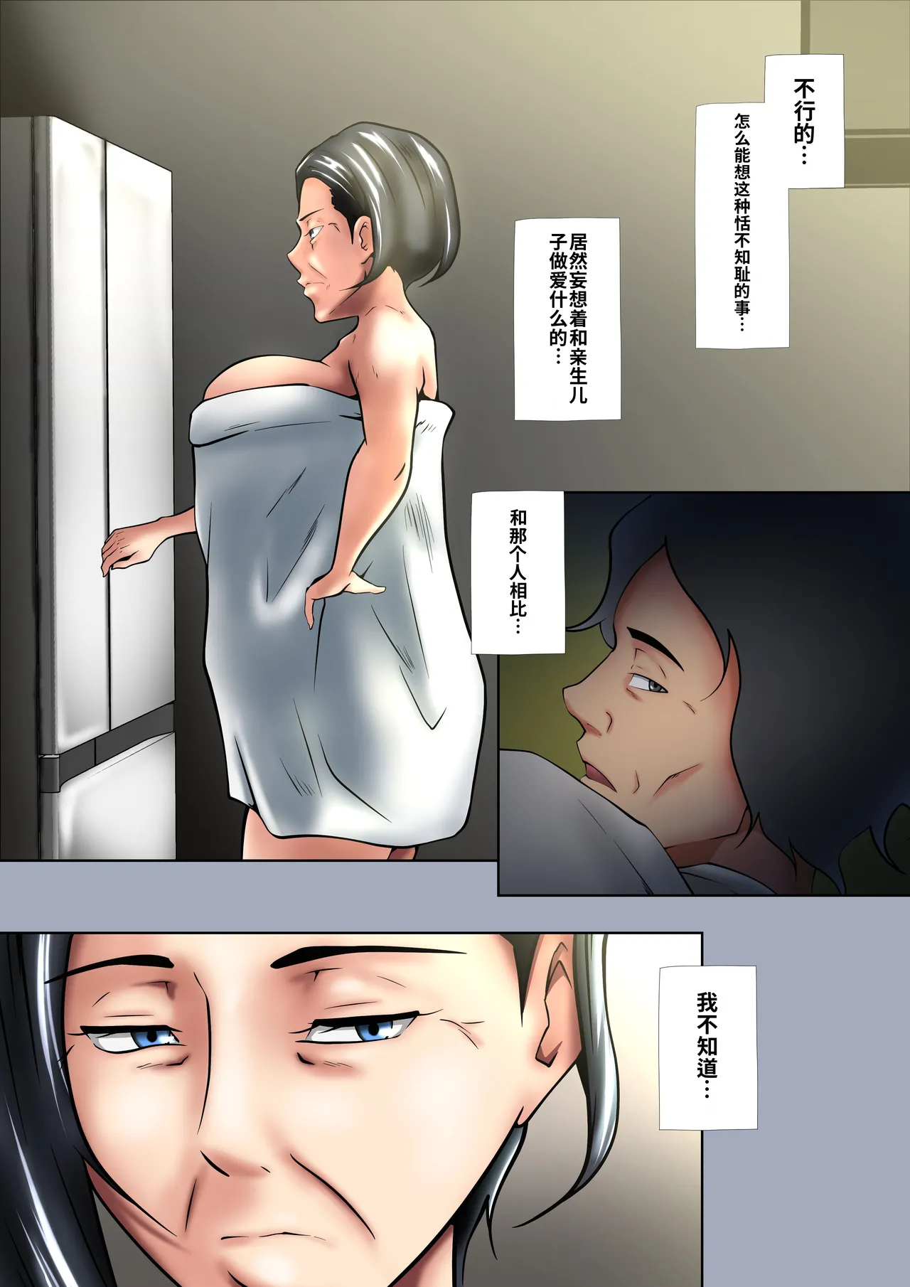 [Pentacle (Shimipan)] Okaa-san wa Sexless [流年个人机翻] Bildnummer 23