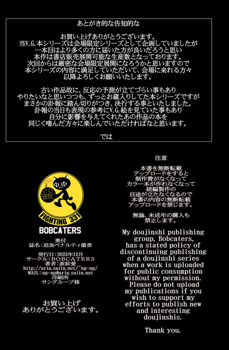 [BOBCATERS (Hamon Ai)] Additional Penalty Yuka 이미지 번호 8