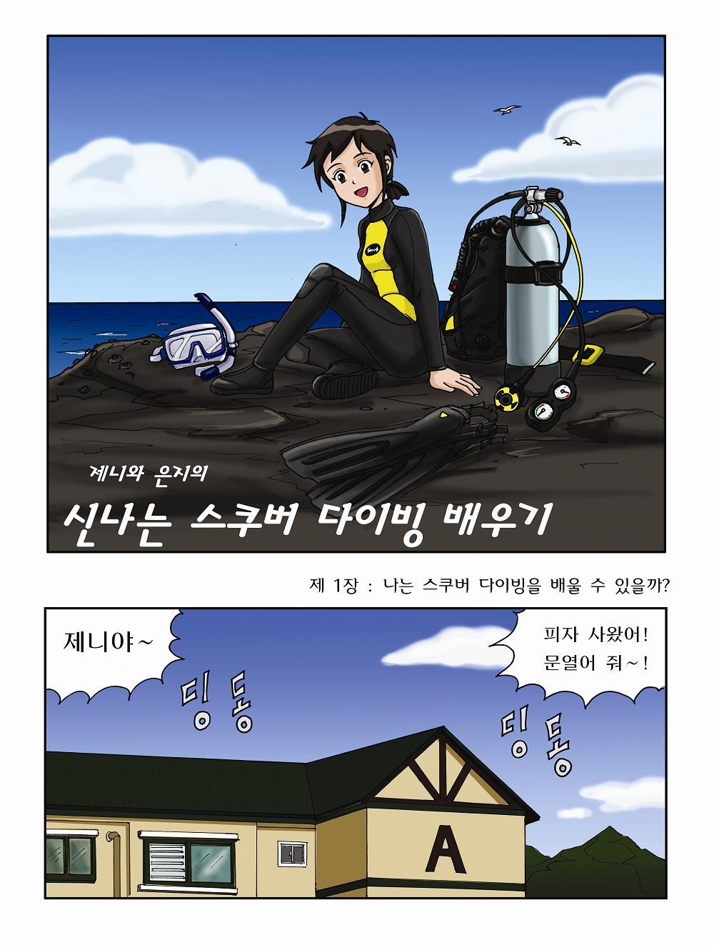제니와 은지의 스쿠버 다이빙 배우기 이미지 번호 1