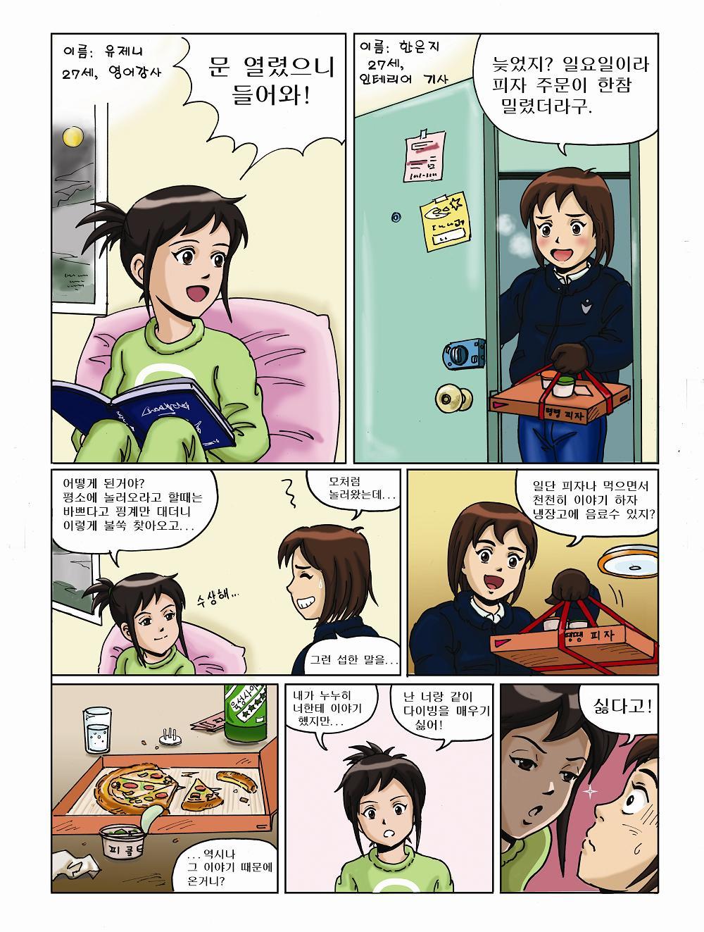 제니와 은지의 스쿠버 다이빙 배우기 이미지 번호 2