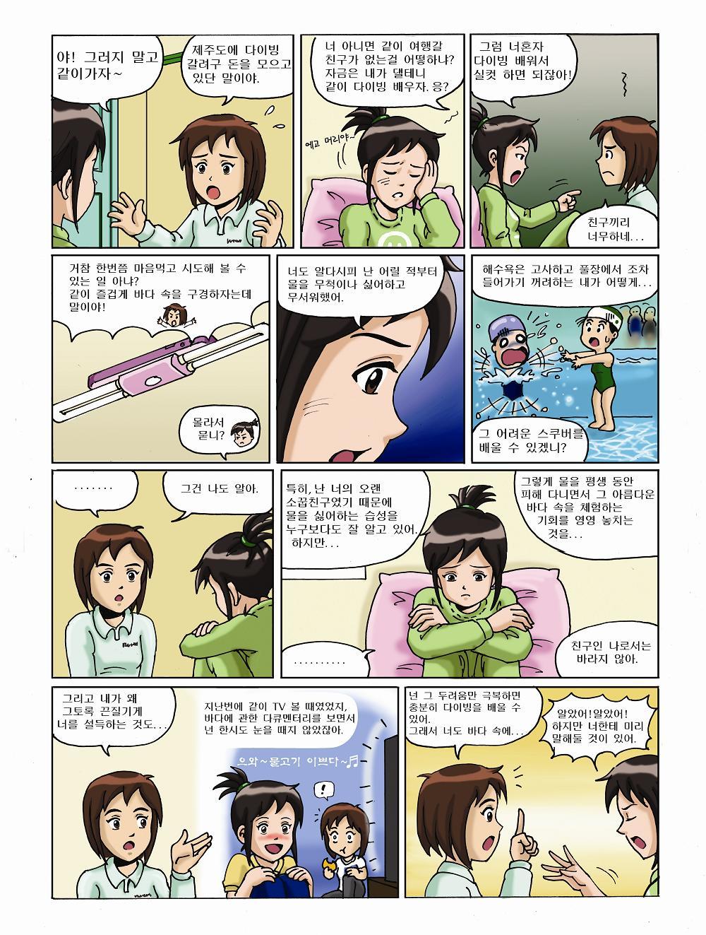 제니와 은지의 스쿠버 다이빙 배우기 이미지 번호 3