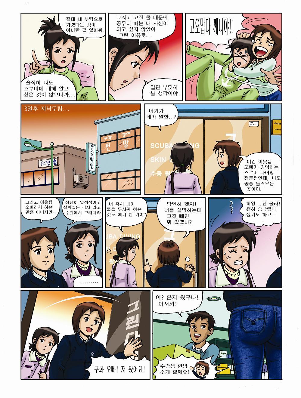 제니와 은지의 스쿠버 다이빙 배우기 이미지 번호 4