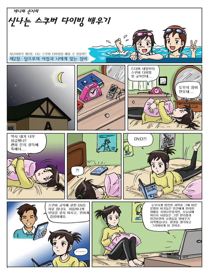 제니와 은지의 스쿠버 다이빙 배우기 이미지 번호 9