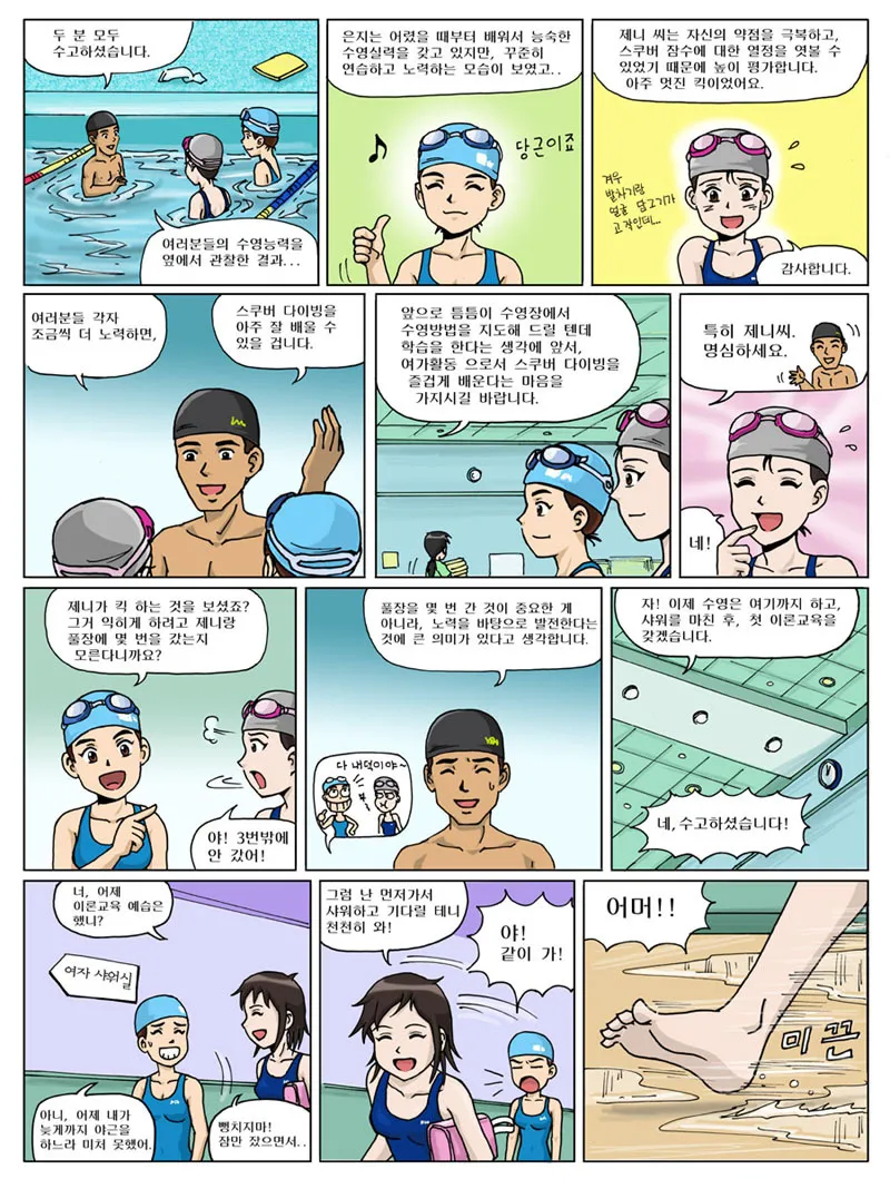 제니와 은지의 스쿠버 다이빙 배우기 이미지 번호 12