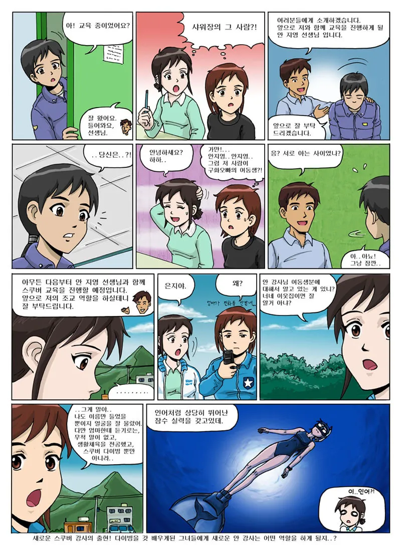 제니와 은지의 스쿠버 다이빙 배우기 이미지 번호 17
