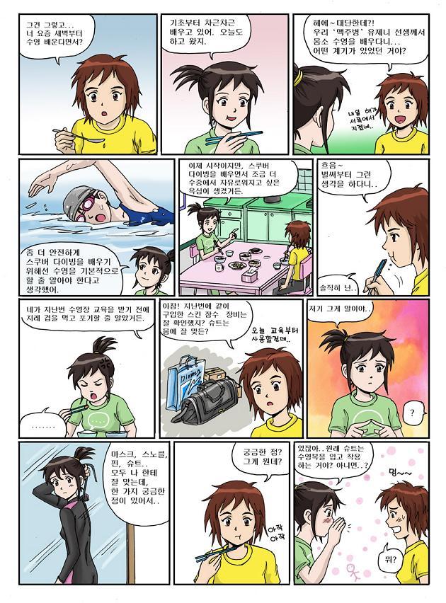 제니와 은지의 스쿠버 다이빙 배우기 이미지 번호 22