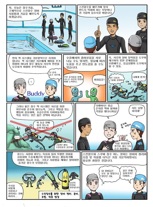 제니와 은지의 스쿠버 다이빙 배우기 이미지 번호 24