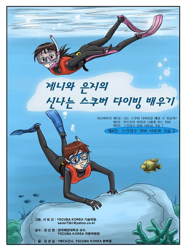 제니와 은지의 스쿠버 다이빙 배우기 이미지 번호 31