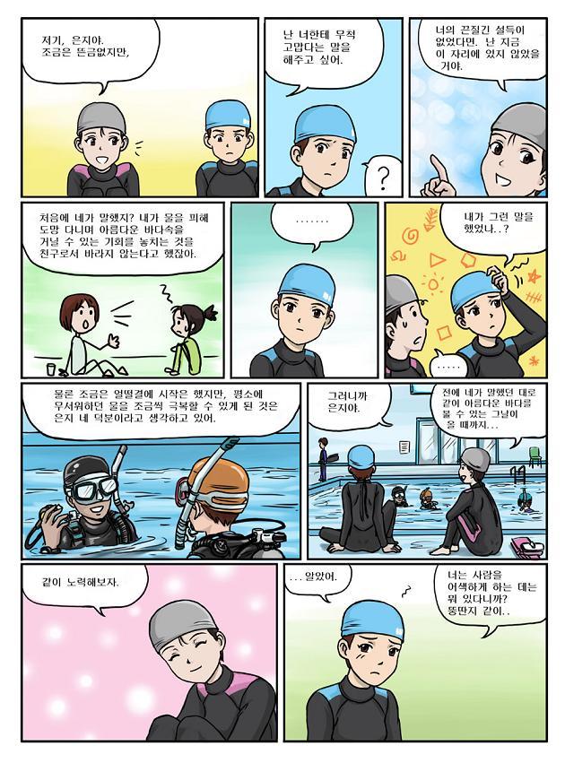 제니와 은지의 스쿠버 다이빙 배우기 이미지 번호 33